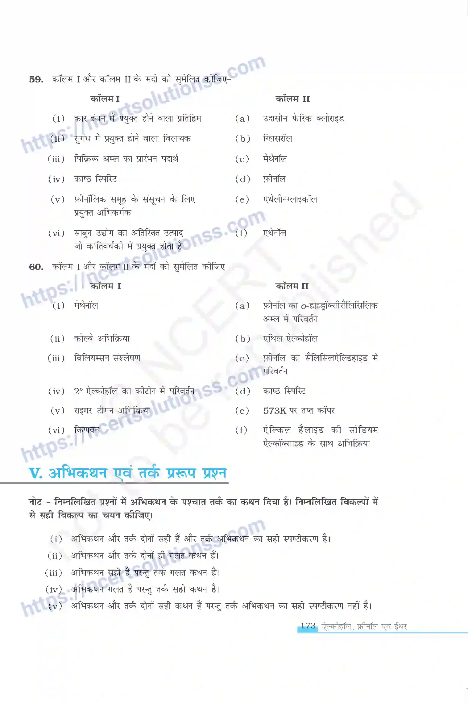 NCERT-Exemplar-Questions-Class-12-Chemistry--ऐल्कोहॉल-फीनौल-एवं-ईथर-331-page-10