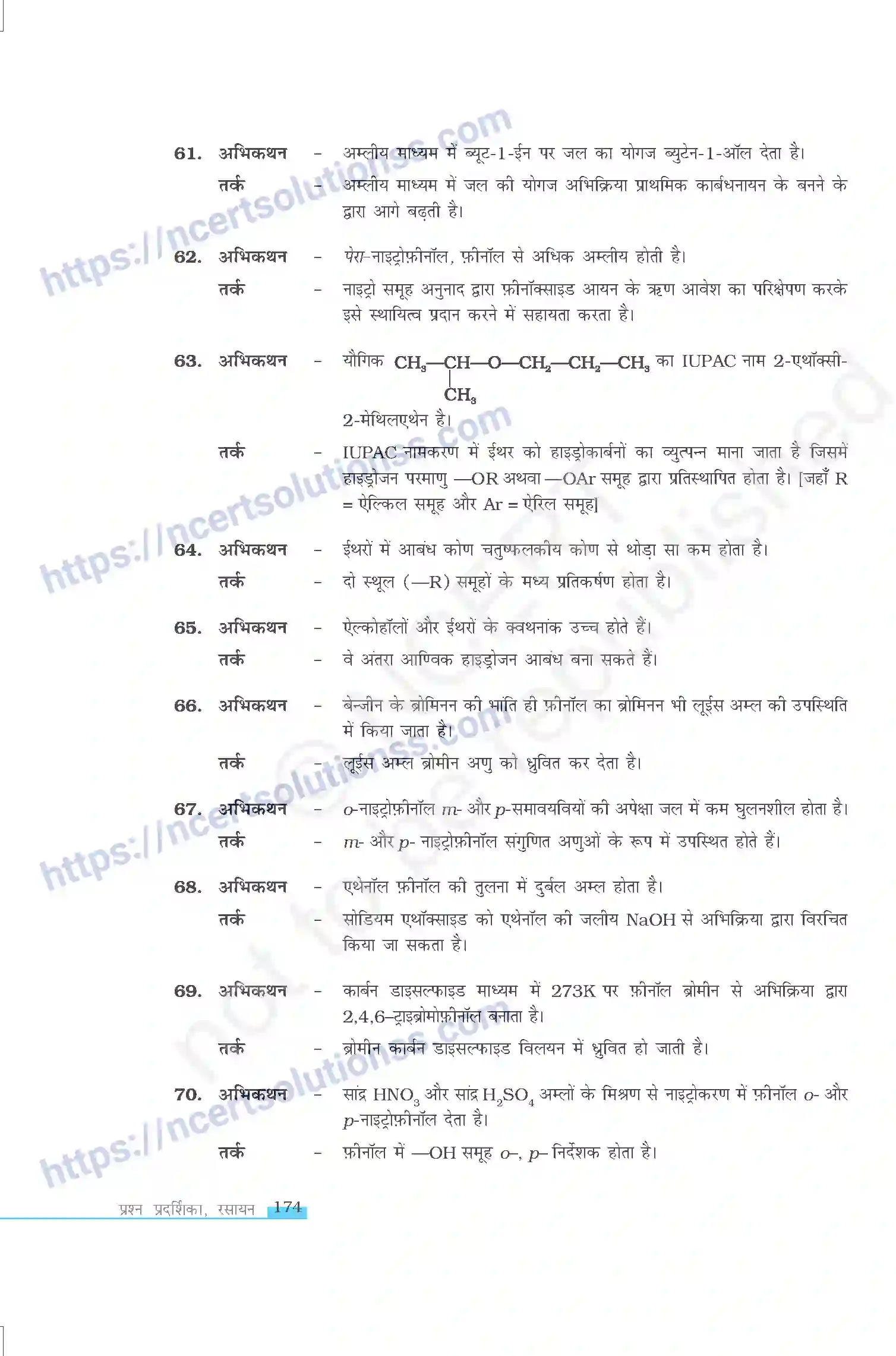NCERT-Exemplar-Questions-Class-12-Chemistry--ऐल्कोहॉल-फीनौल-एवं-ईथर-331-page-11