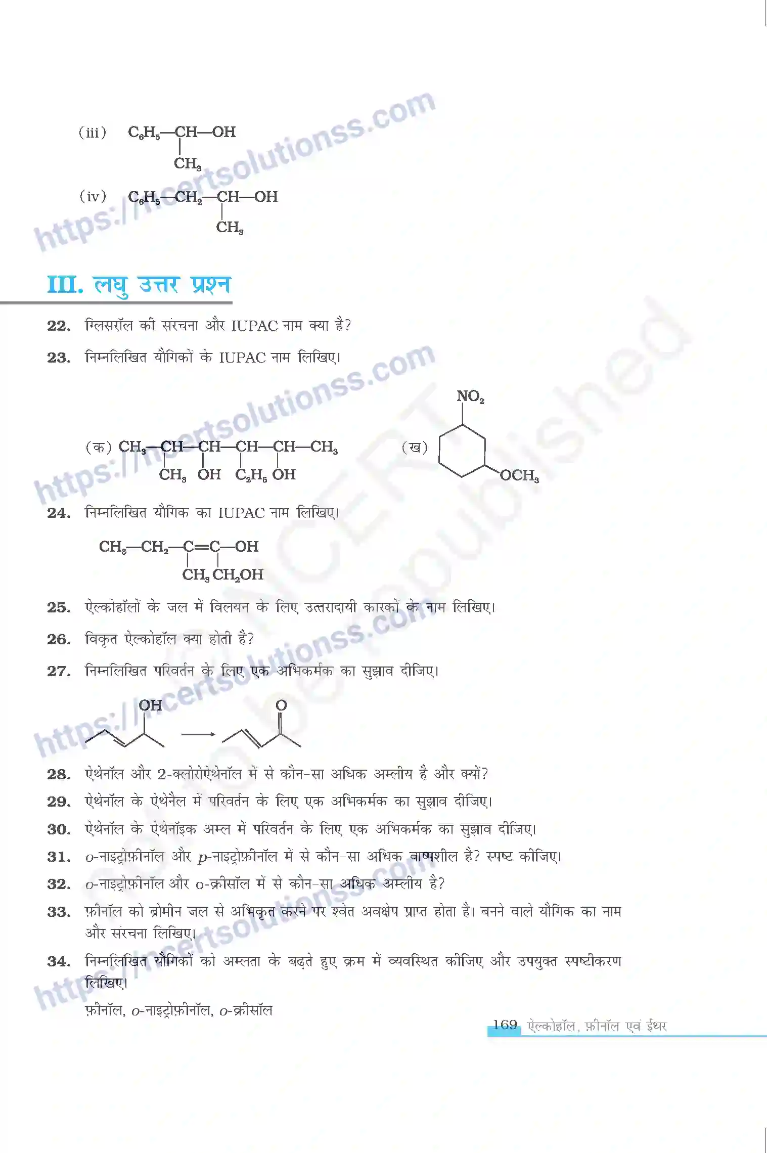 NCERT-Exemplar-Questions-Class-12-Chemistry--ऐल्कोहॉल-फीनौल-एवं-ईथर-331-page-6