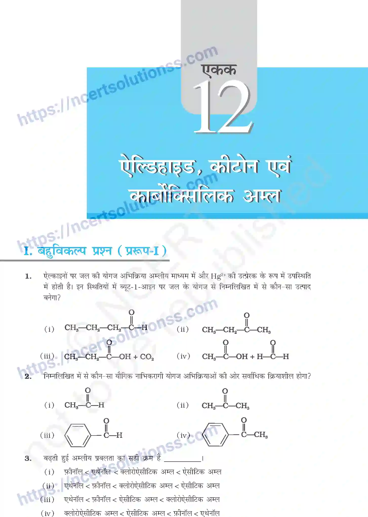 NCERT-Exemplar-Questions-Class-12-Chemistry--ऐल्डिहाइड-कीटोन-एवं-कार्बोकिसलिक-अल्म-332-page-1
