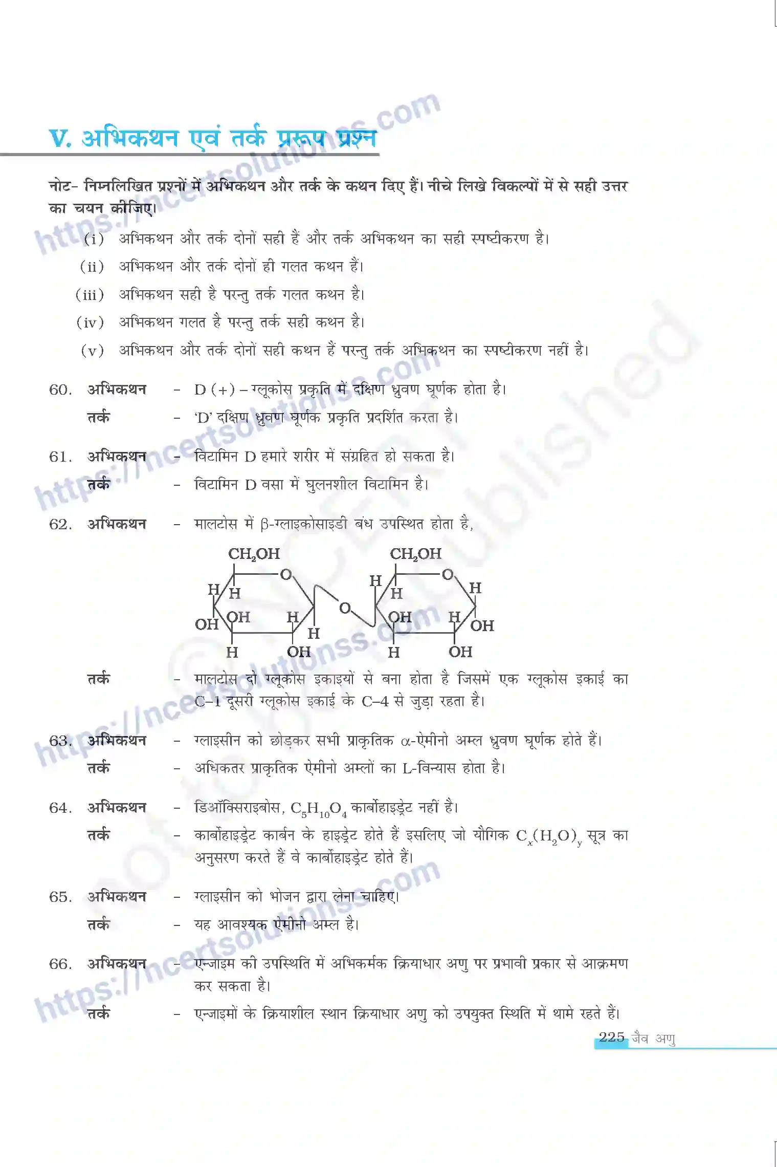 NCERT-Exemplar-Questions-Class-12-Chemistry--जैव-अणु-334-page-12