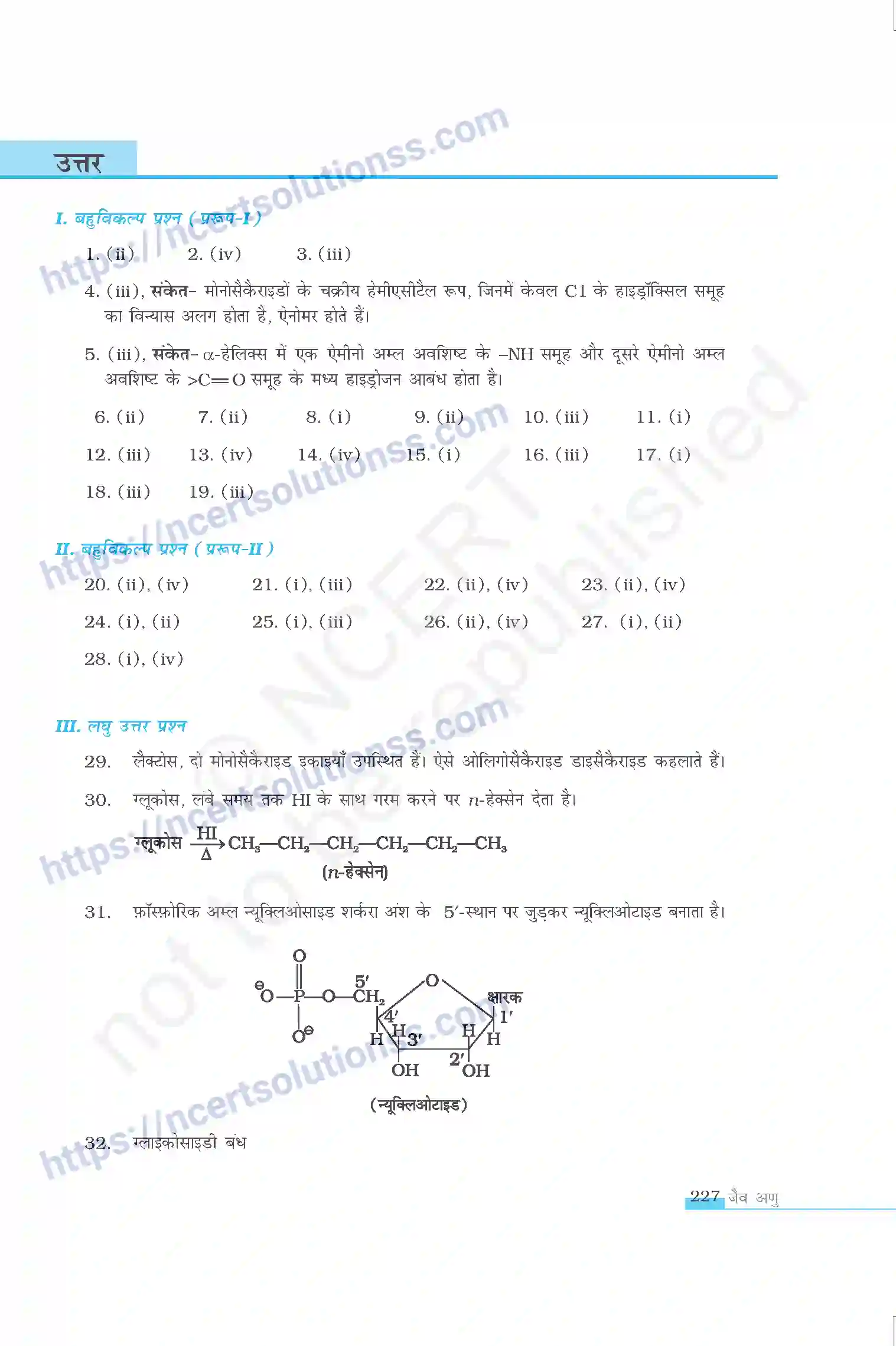 NCERT-Exemplar-Questions-Class-12-Chemistry--जैव-अणु-334-page-14