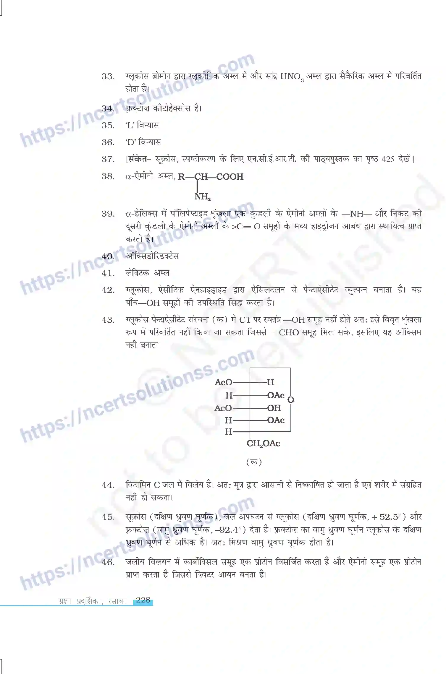NCERT-Exemplar-Questions-Class-12-Chemistry--जैव-अणु-334-page-15