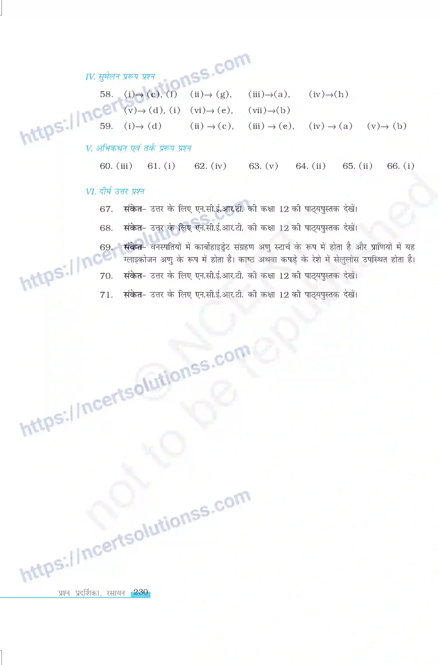NCERT-Exemplar-Questions-Class-12-Chemistry--जैव-अणु-334-page-17