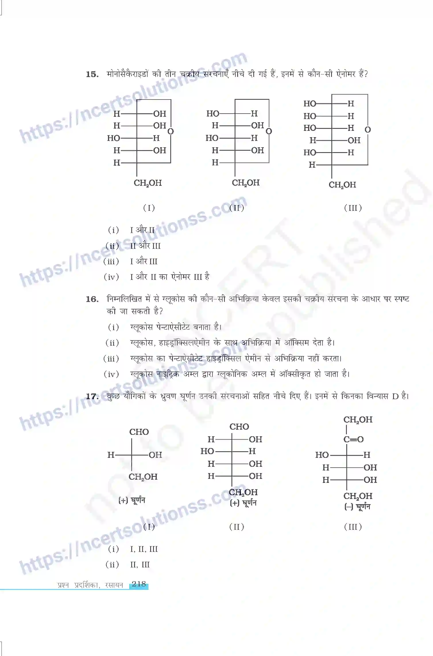 NCERT-Exemplar-Questions-Class-12-Chemistry--जैव-अणु-334-page-5