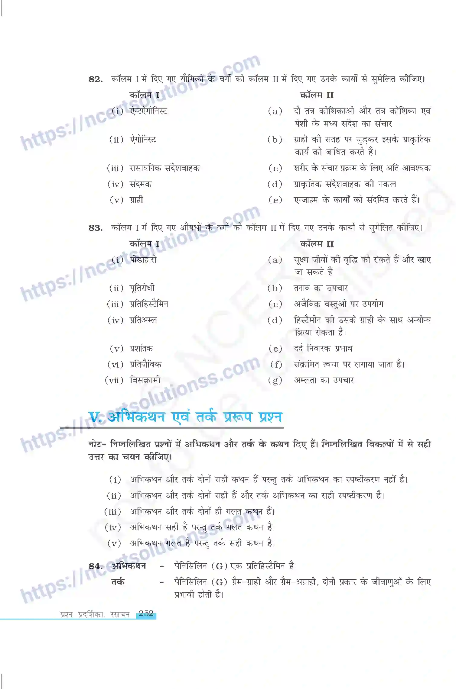 NCERT-Exemplar-Questions-Class-12-Chemistry--दैनिक-जीवन-मे-रसायन-336-page-10