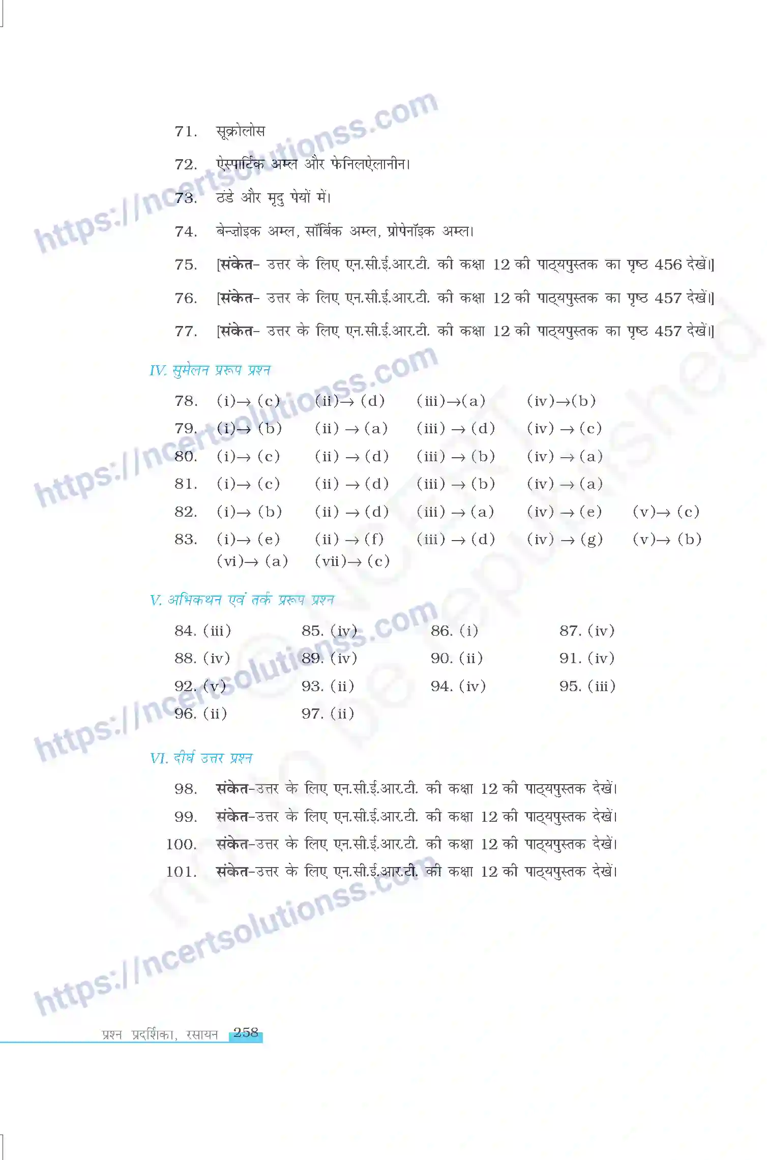 NCERT-Exemplar-Questions-Class-12-Chemistry--दैनिक-जीवन-मे-रसायन-336-page-16