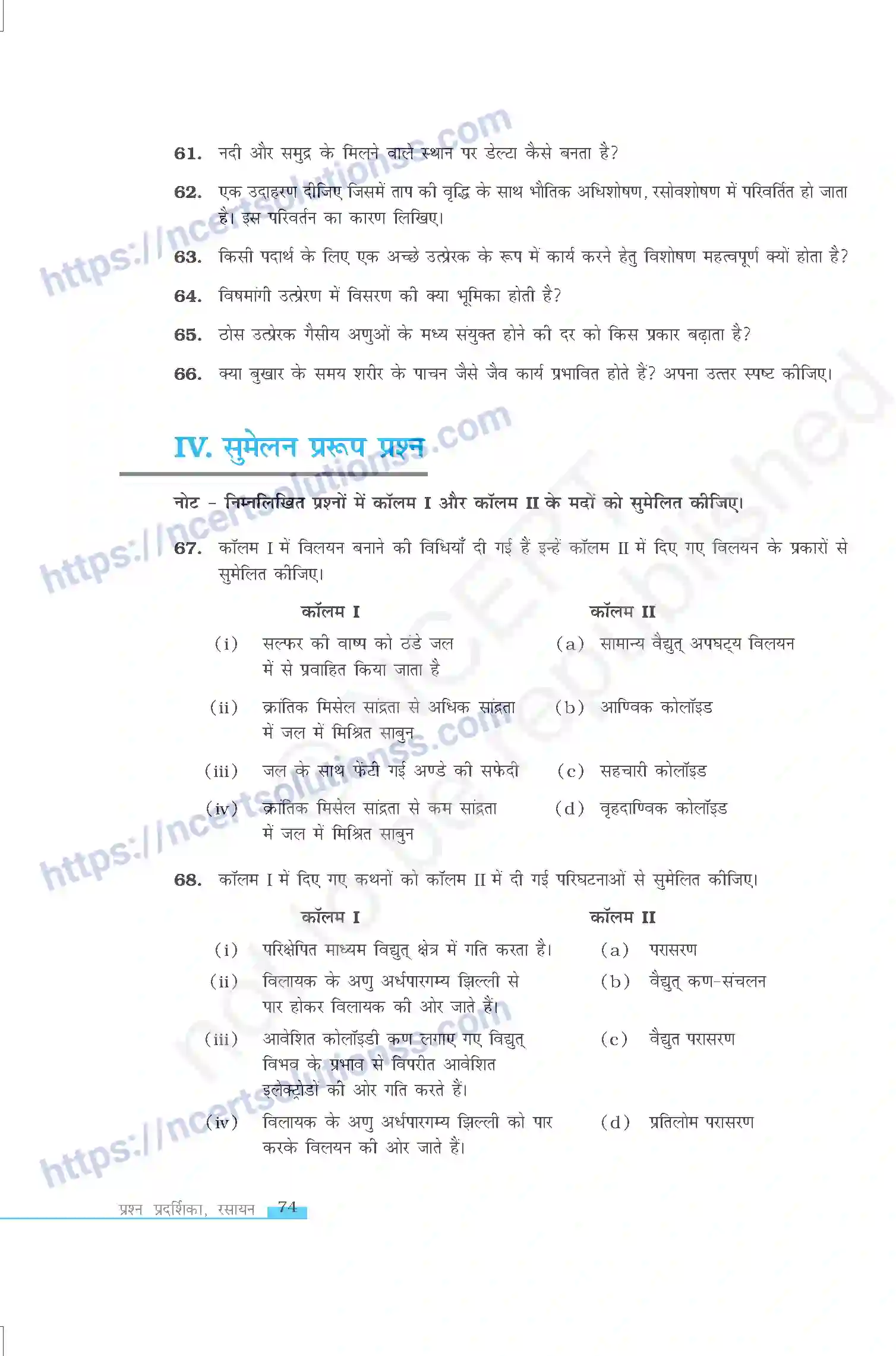 NCERT-Exemplar-Questions-Class-12-Chemistry--प्रष्ठ-रसायन-325-page-10