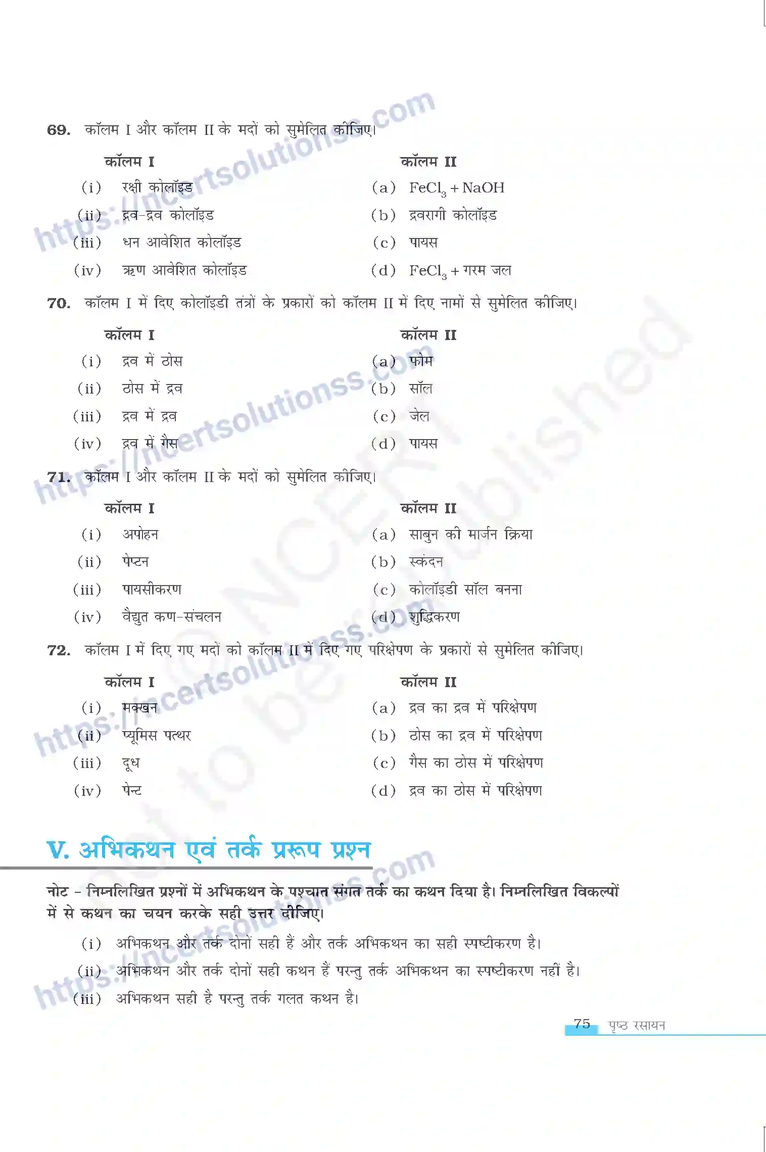 NCERT-Exemplar-Questions-Class-12-Chemistry--प्रष्ठ-रसायन-325-page-11