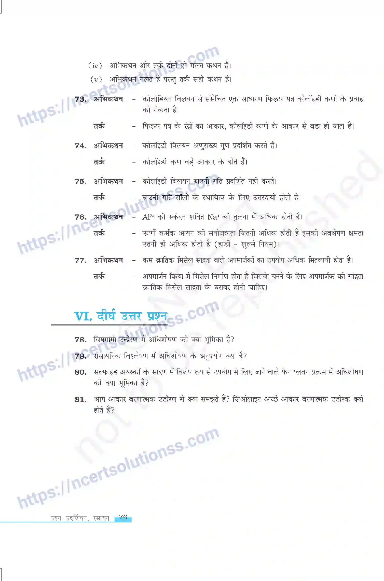 NCERT-Exemplar-Questions-Class-12-Chemistry--प्रष्ठ-रसायन-325-page-12