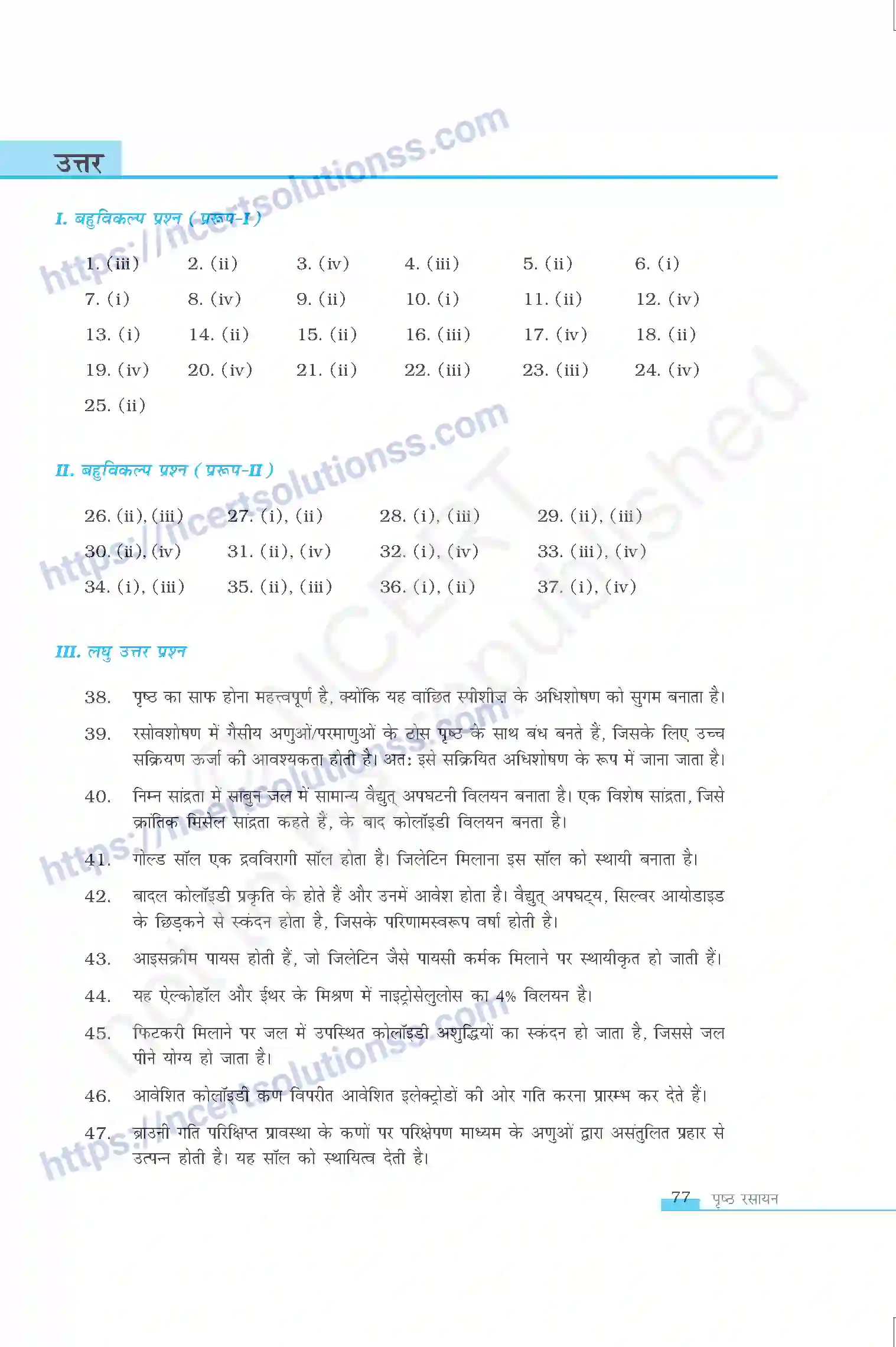 NCERT-Exemplar-Questions-Class-12-Chemistry--प्रष्ठ-रसायन-325-page-13