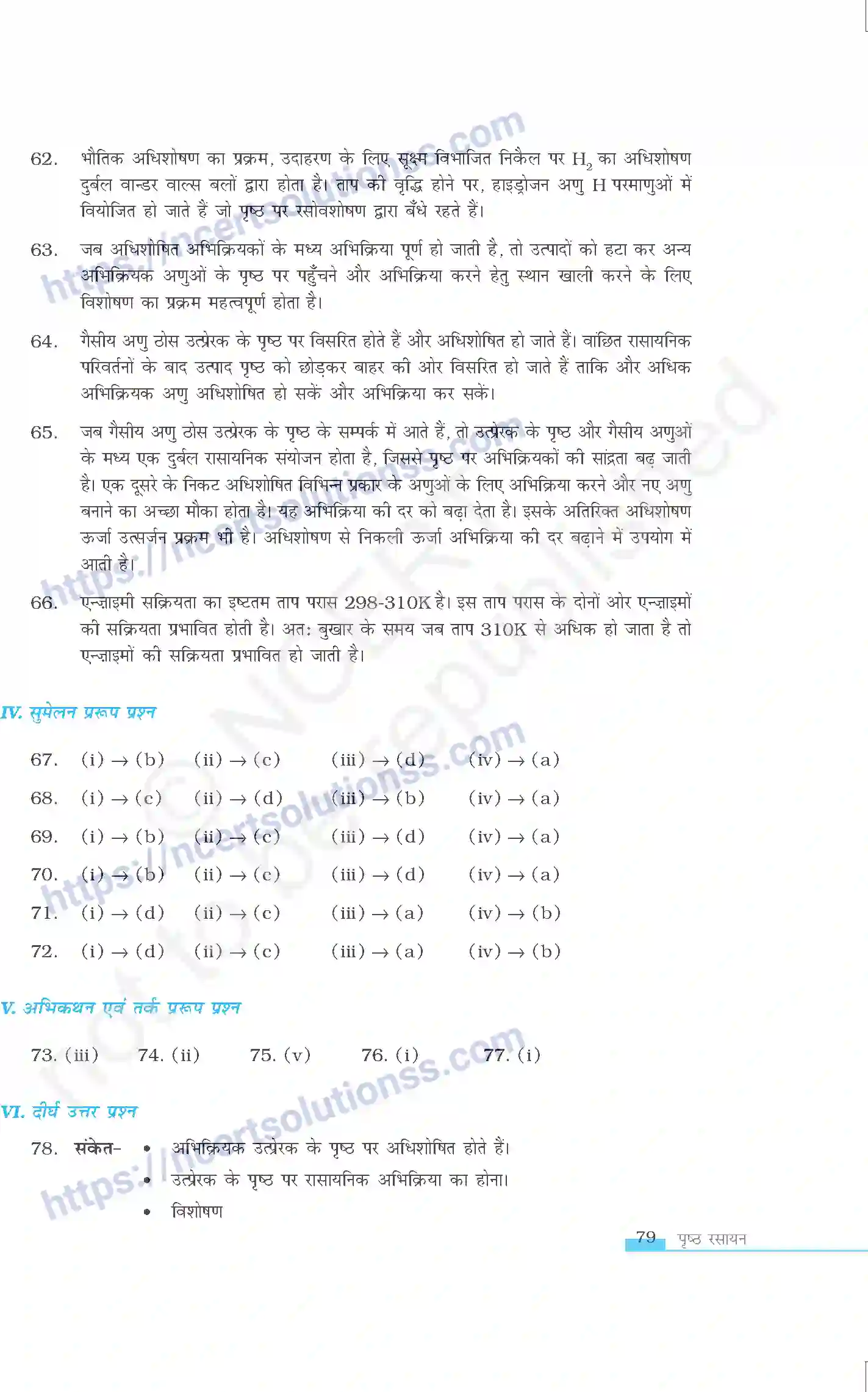 NCERT-Exemplar-Questions-Class-12-Chemistry--प्रष्ठ-रसायन-325-page-15