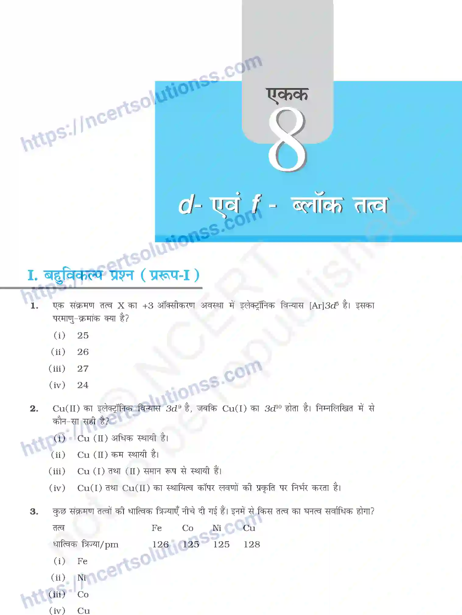NCERT-Exemplar-Questions-Class-12-Chemistry--ब्लॉक-तत्व-328-page-1