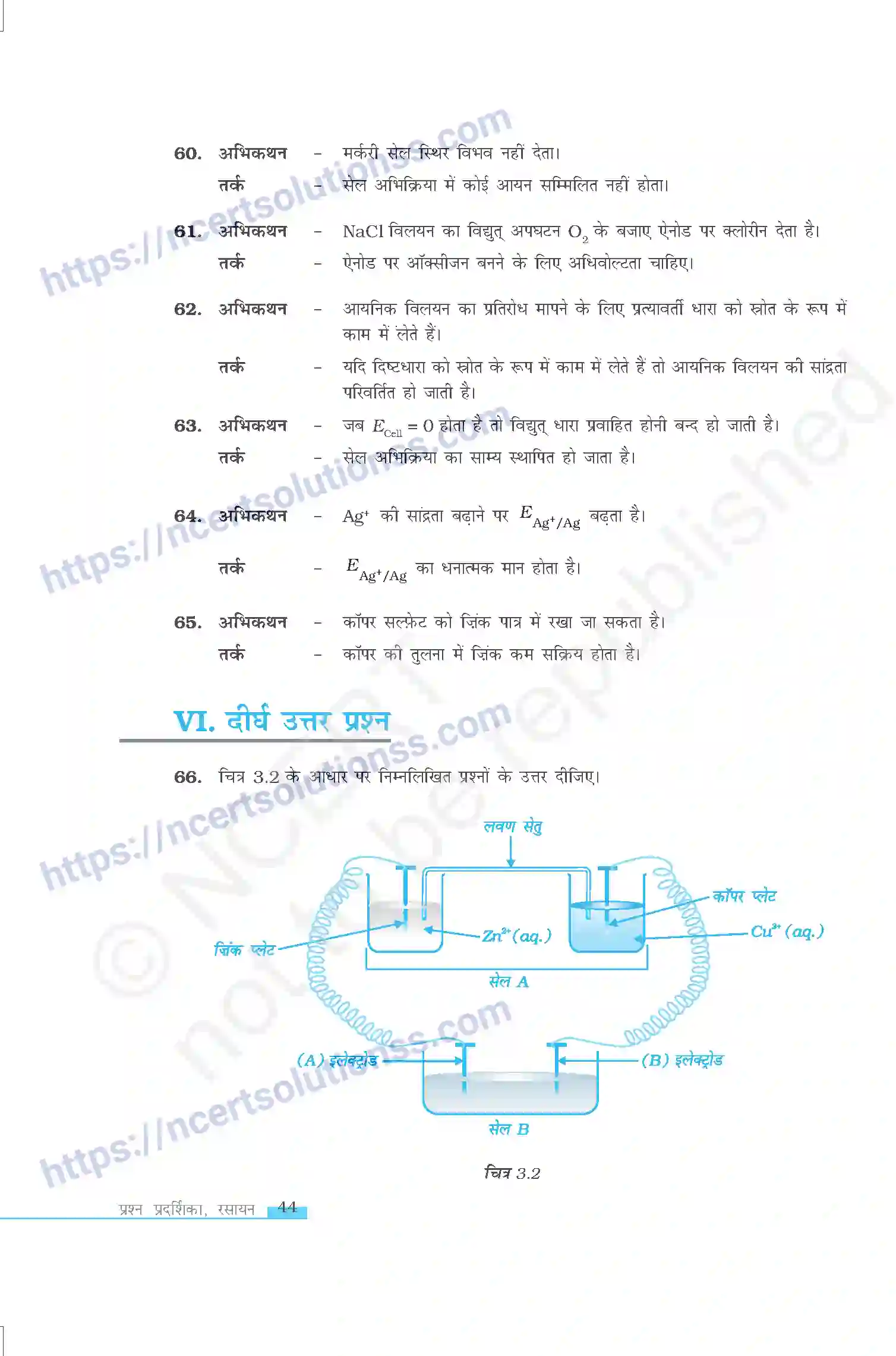 NCERT-Exemplar-Questions-Class-12-Chemistry--विद्युत-रसायन-323-page-11