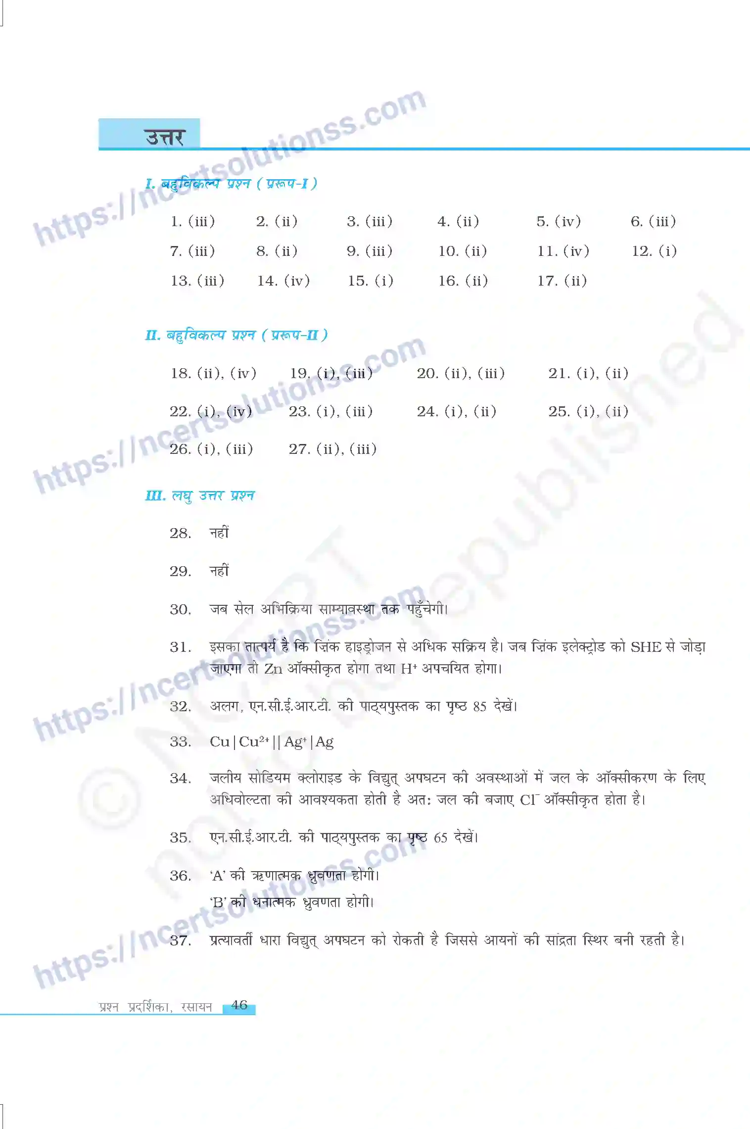 NCERT-Exemplar-Questions-Class-12-Chemistry--विद्युत-रसायन-323-page-13