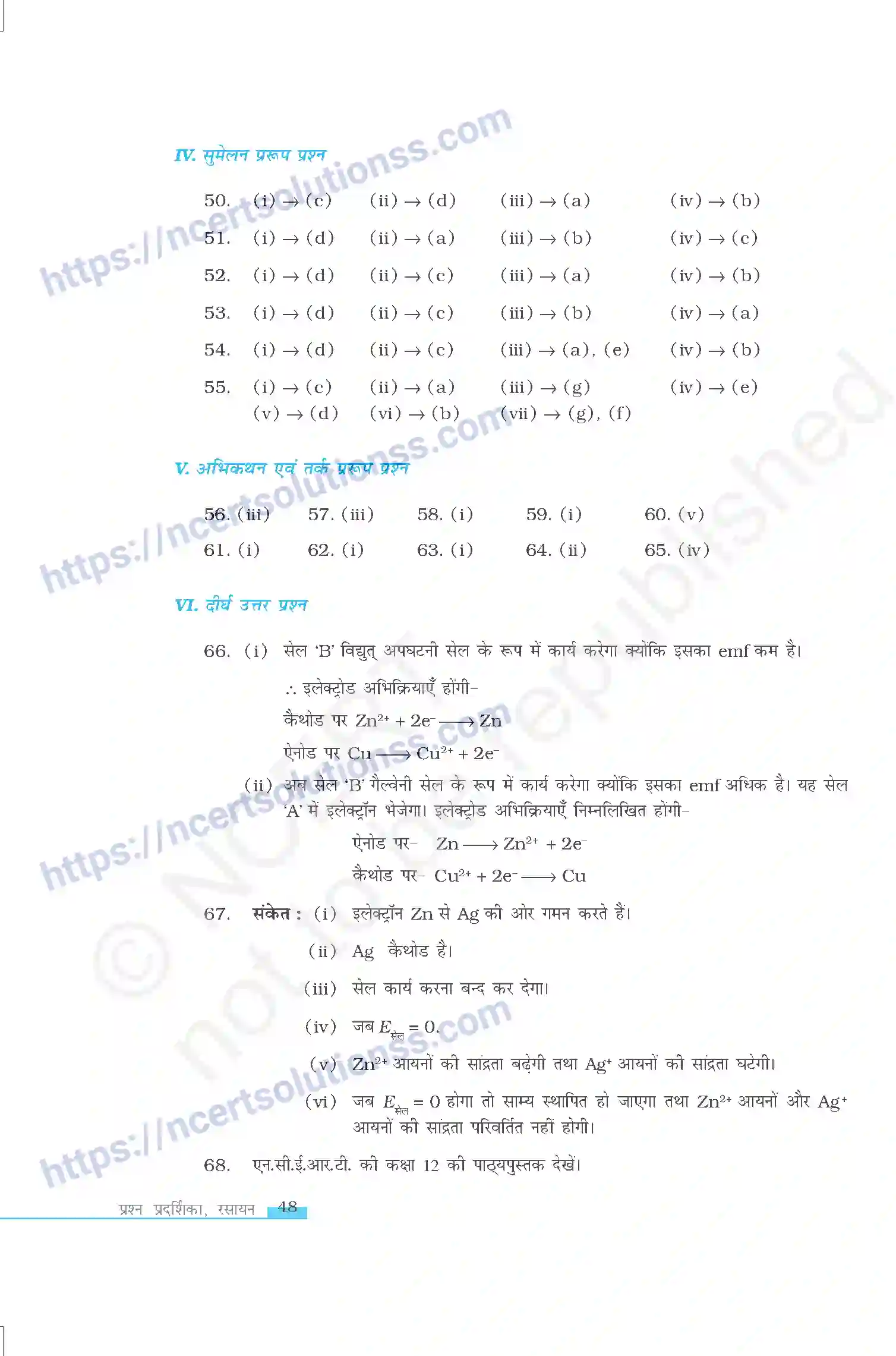 NCERT-Exemplar-Questions-Class-12-Chemistry--विद्युत-रसायन-323-page-15