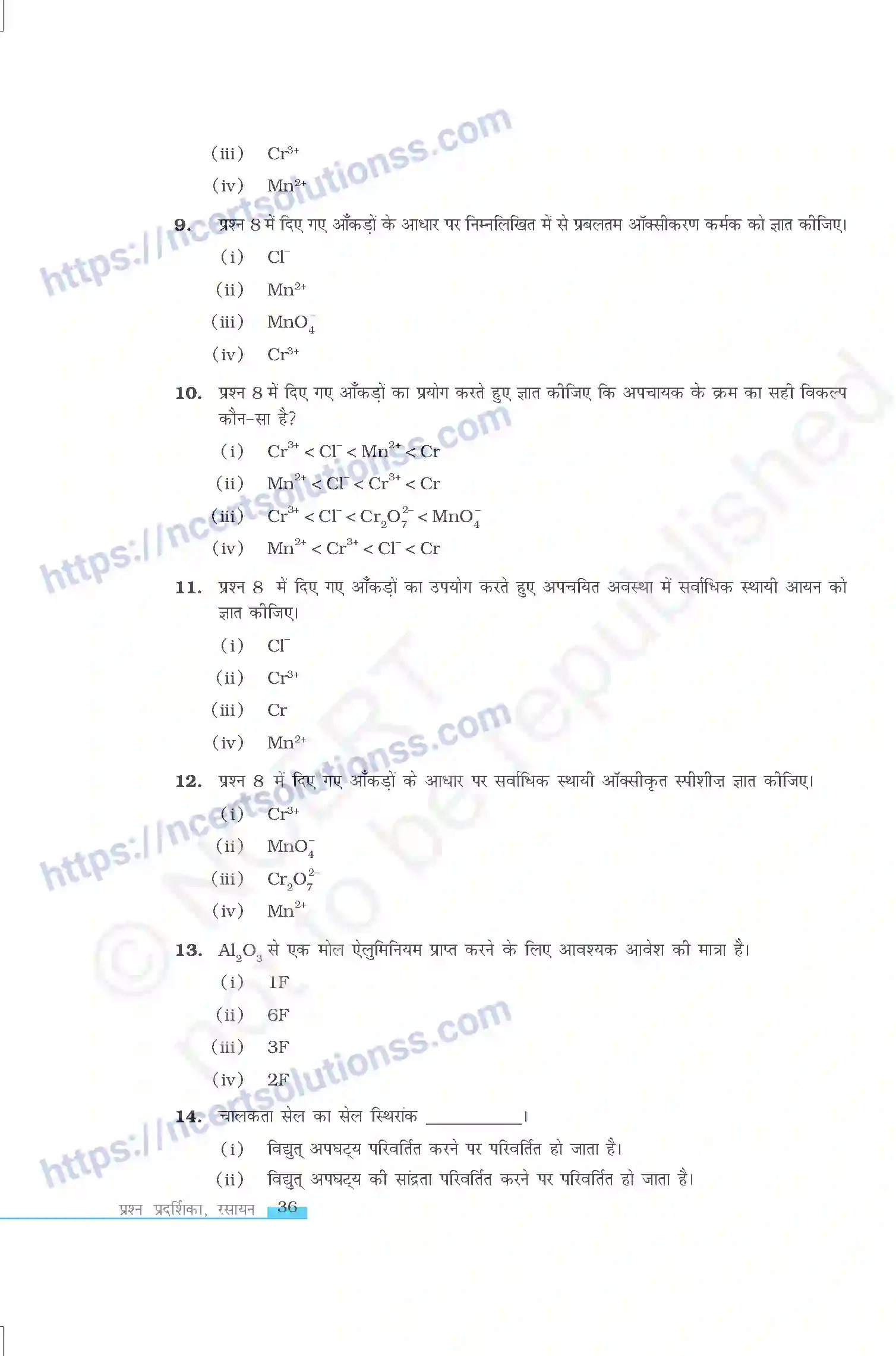 NCERT-Exemplar-Questions-Class-12-Chemistry--विद्युत-रसायन-323-page-3
