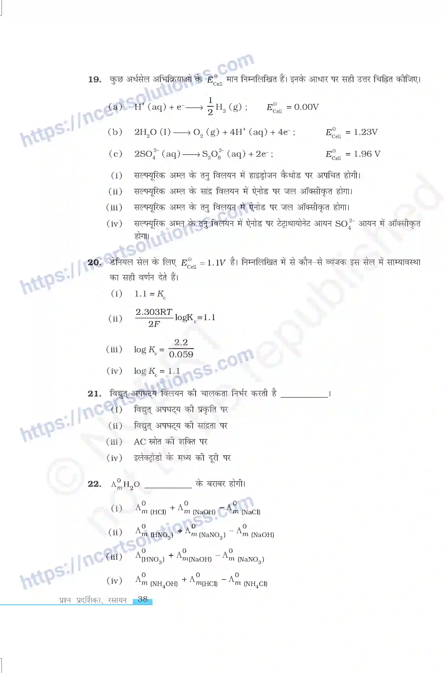 NCERT-Exemplar-Questions-Class-12-Chemistry--विद्युत-रसायन-323-page-5