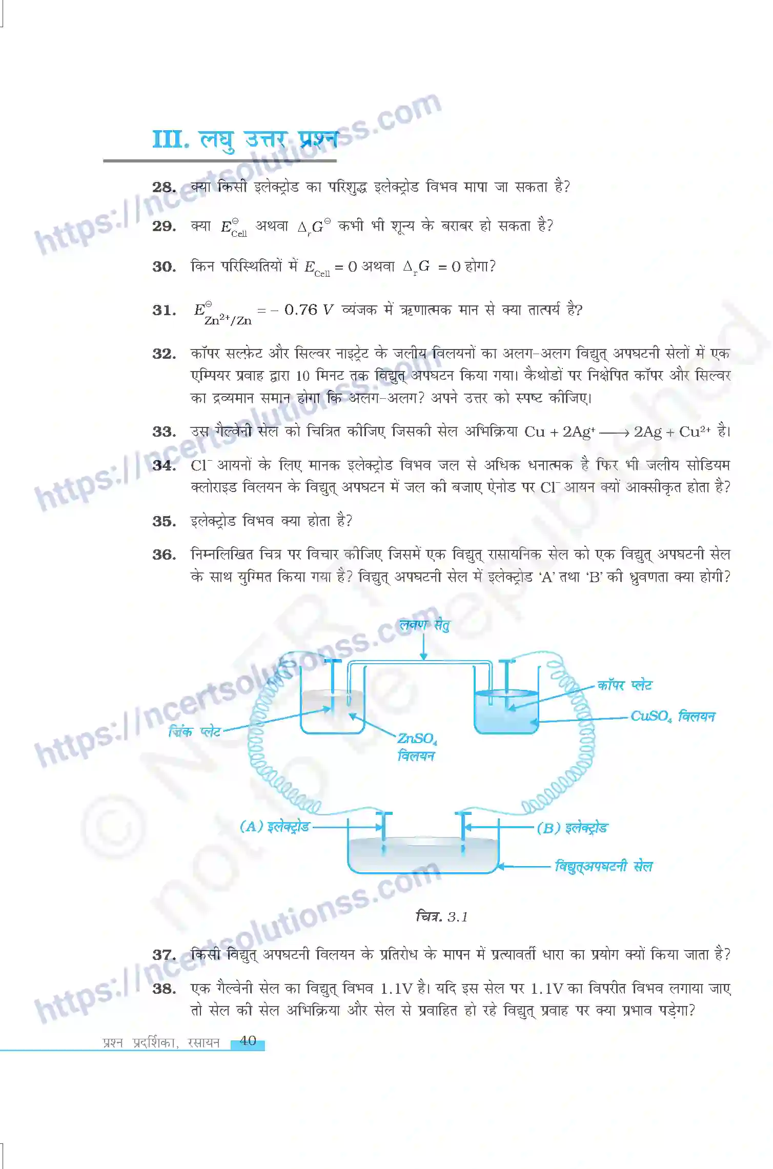 NCERT-Exemplar-Questions-Class-12-Chemistry--विद्युत-रसायन-323-page-7