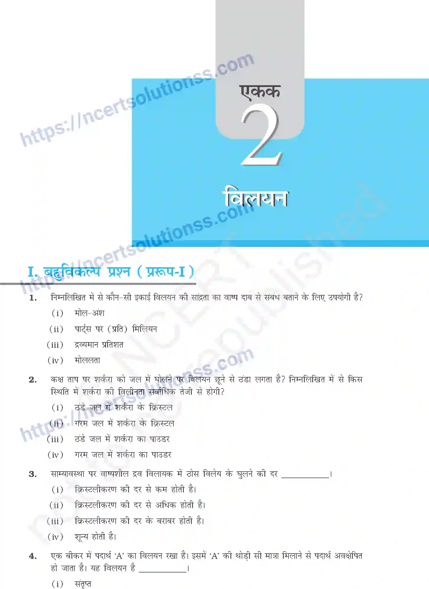 NCERT-Exemplar-Questions-Class-12-Chemistry--विलयन-322-page-1