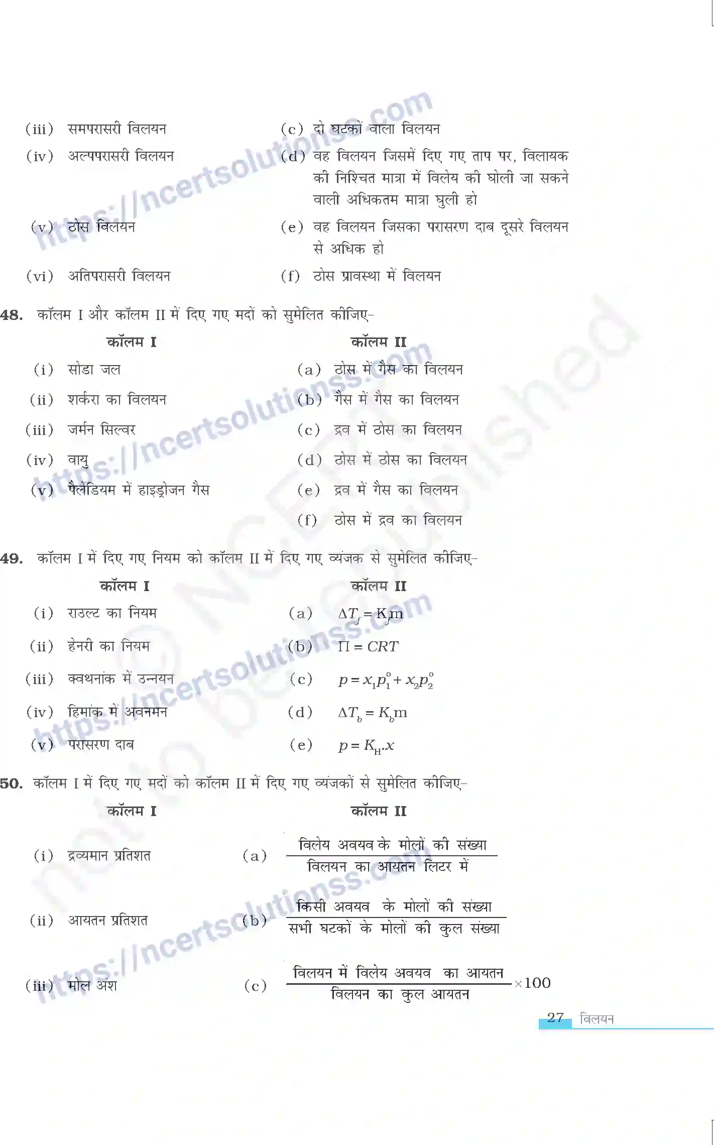 NCERT-Exemplar-Questions-Class-12-Chemistry--विलयन-322-page-10