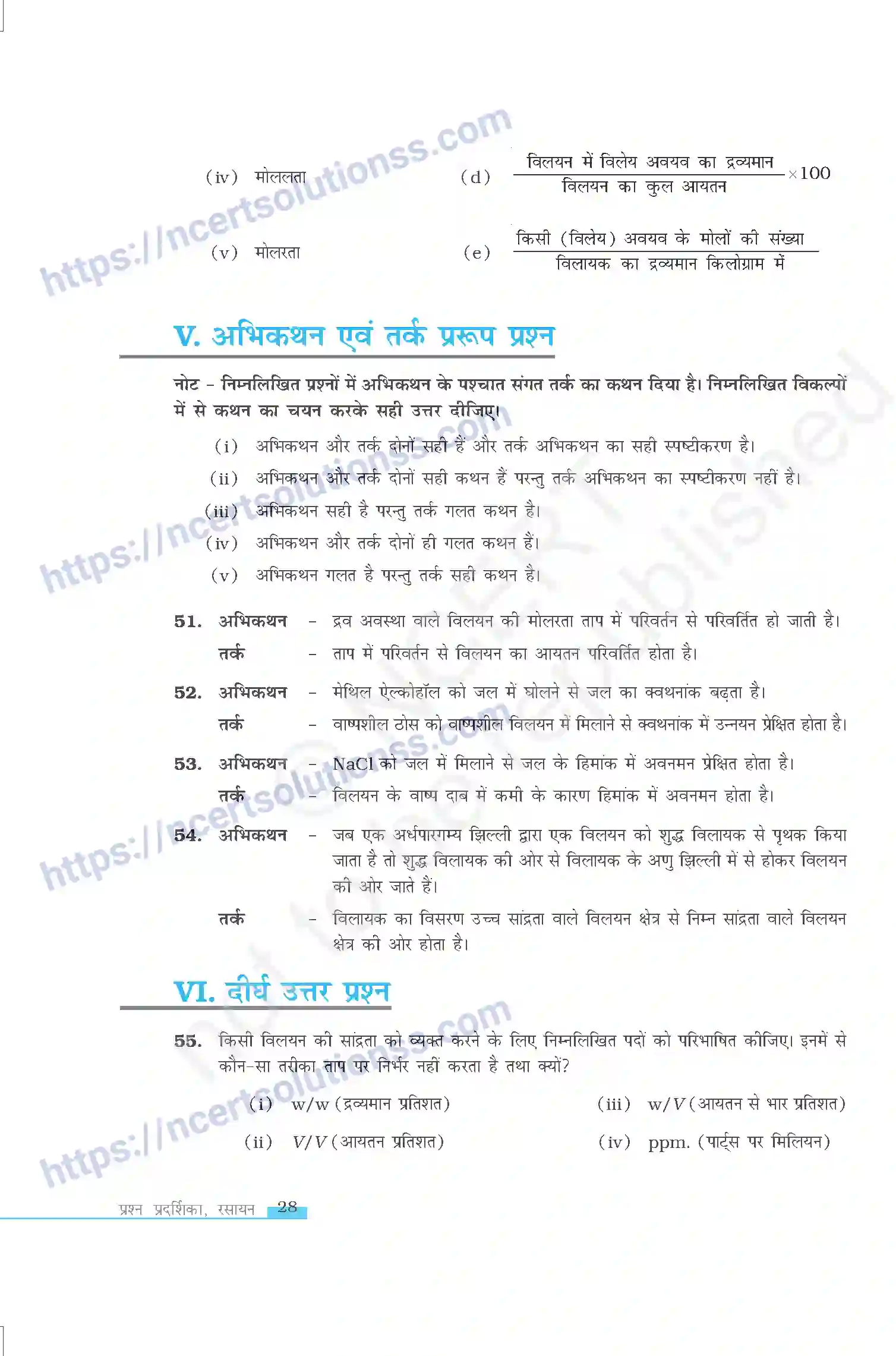 NCERT-Exemplar-Questions-Class-12-Chemistry--विलयन-322-page-11