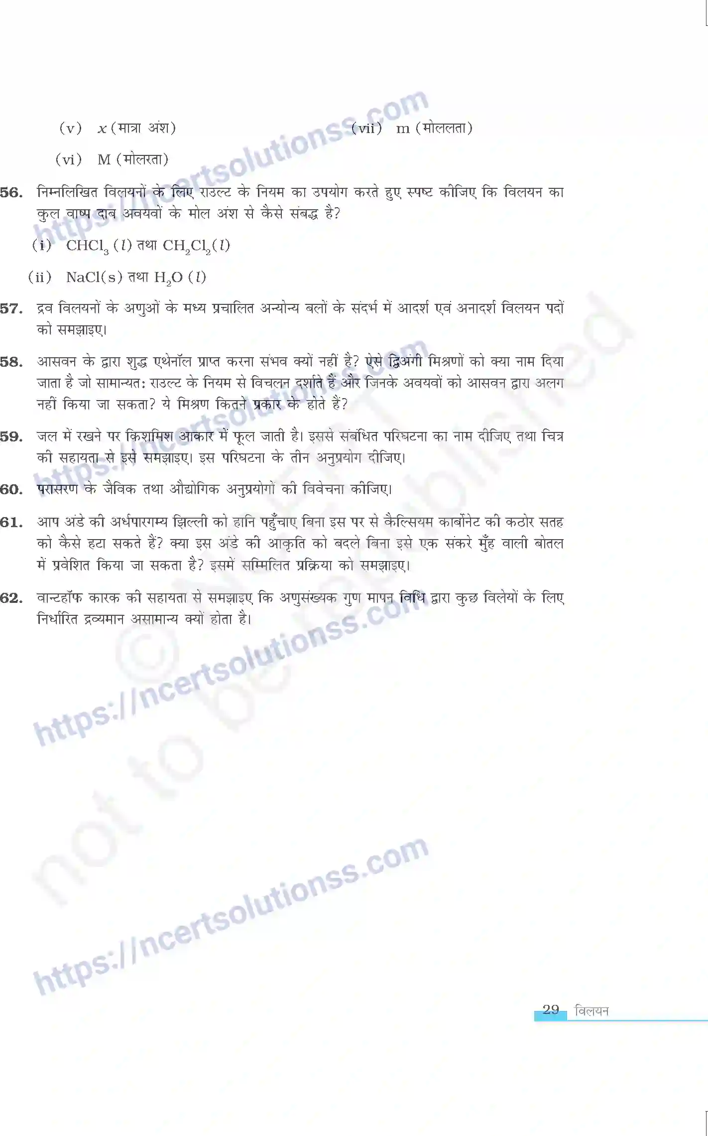 NCERT-Exemplar-Questions-Class-12-Chemistry--विलयन-322-page-12
