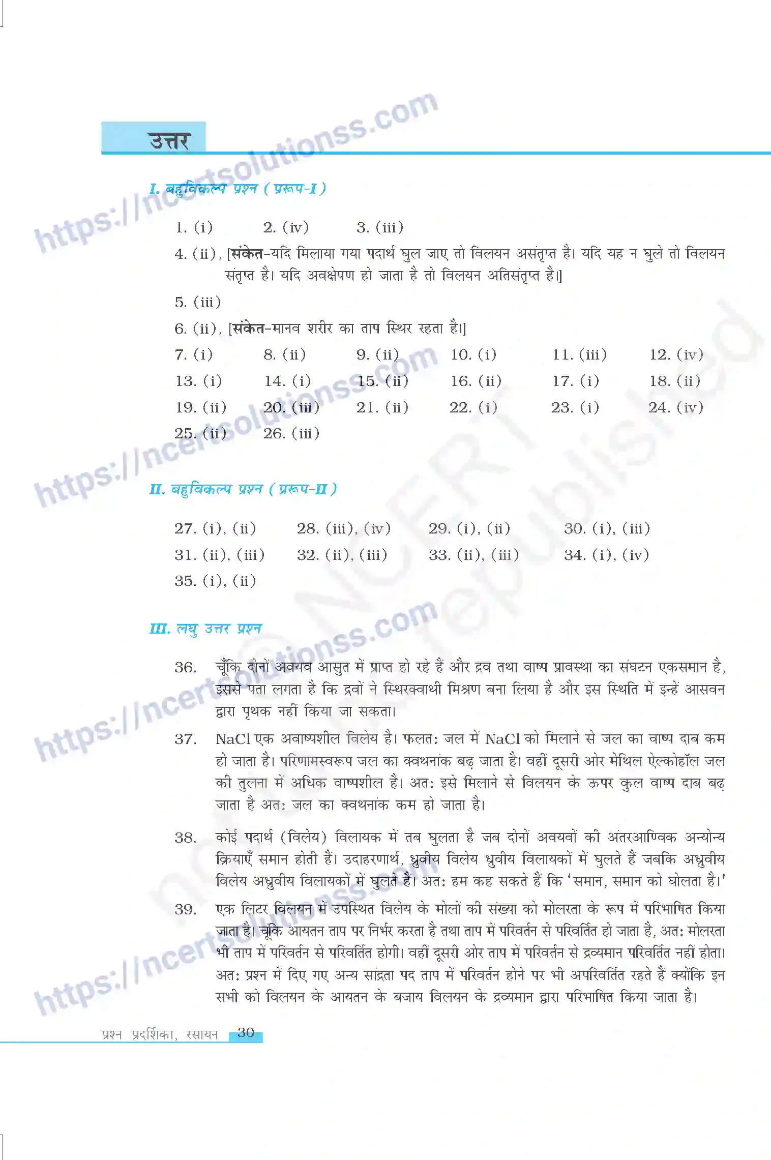 NCERT-Exemplar-Questions-Class-12-Chemistry--विलयन-322-page-13