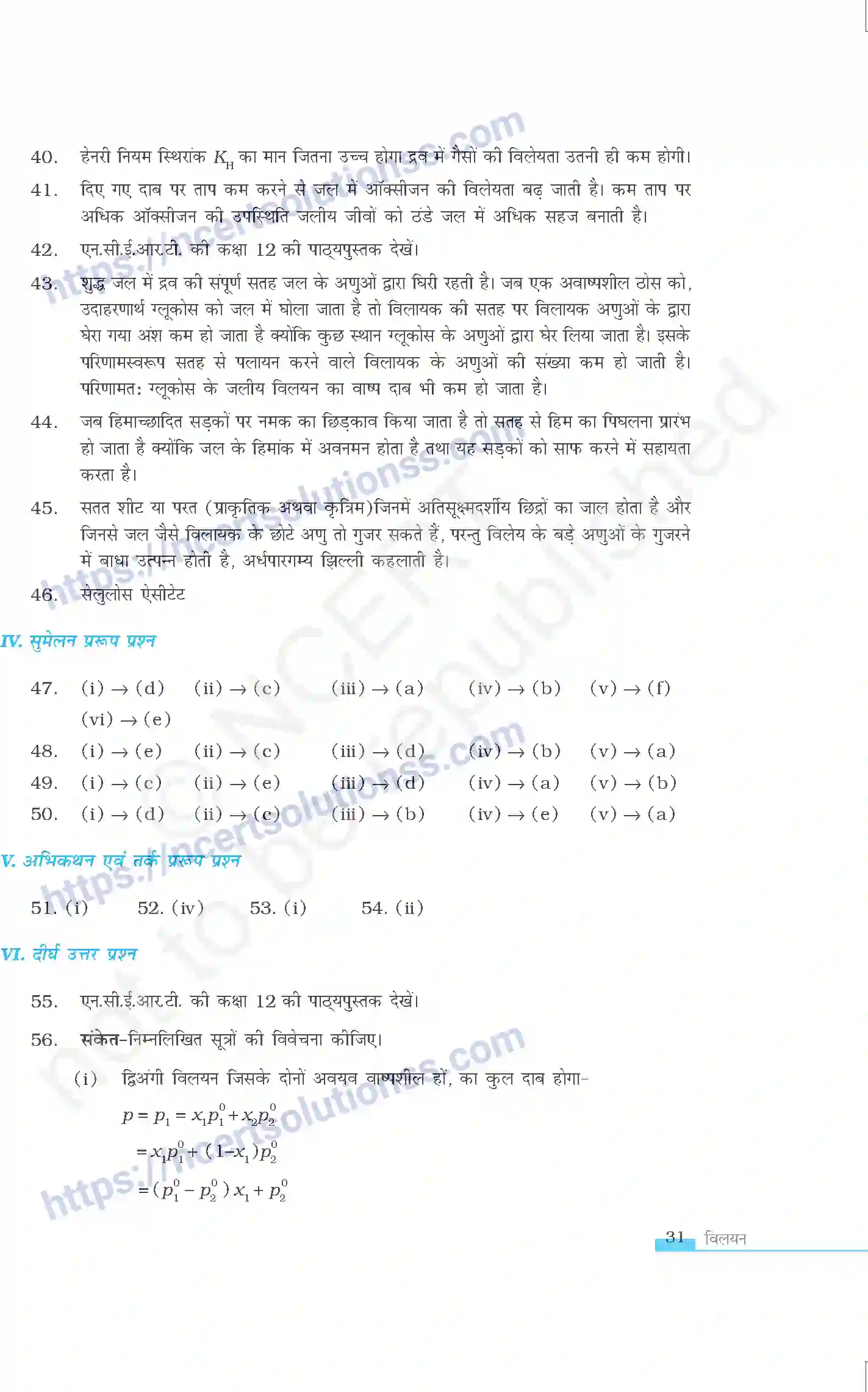NCERT-Exemplar-Questions-Class-12-Chemistry--विलयन-322-page-14