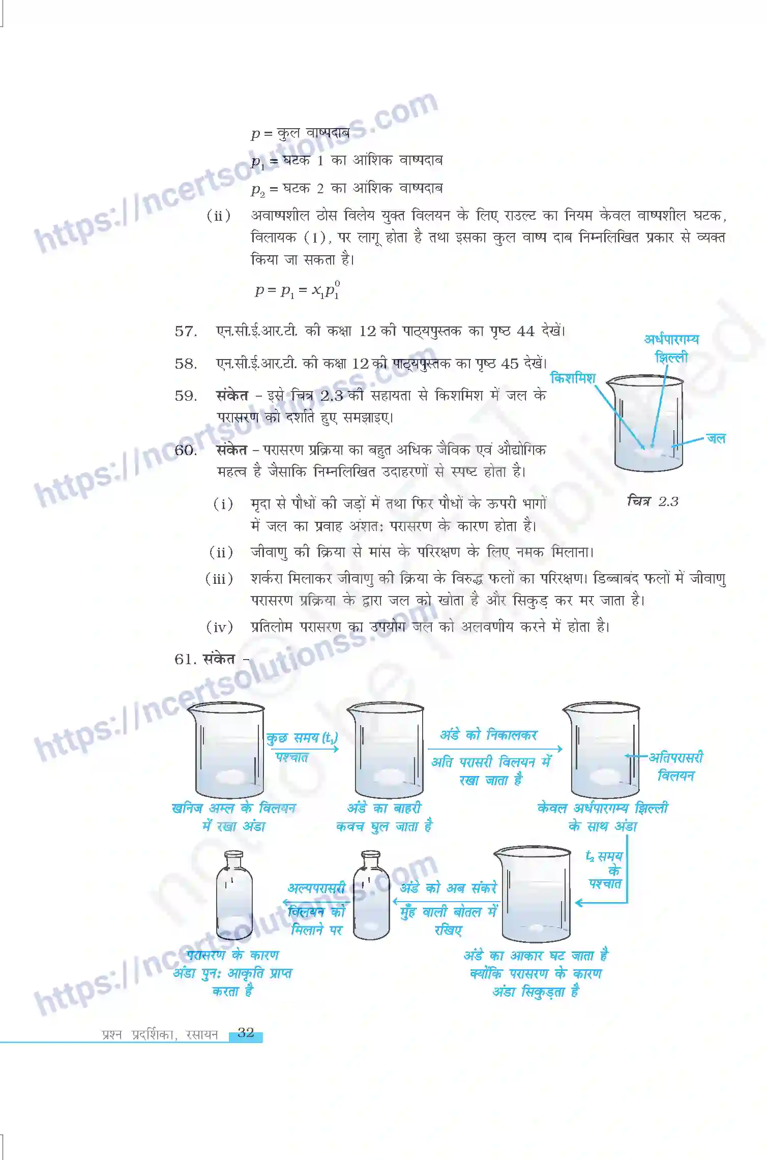 NCERT-Exemplar-Questions-Class-12-Chemistry--विलयन-322-page-15