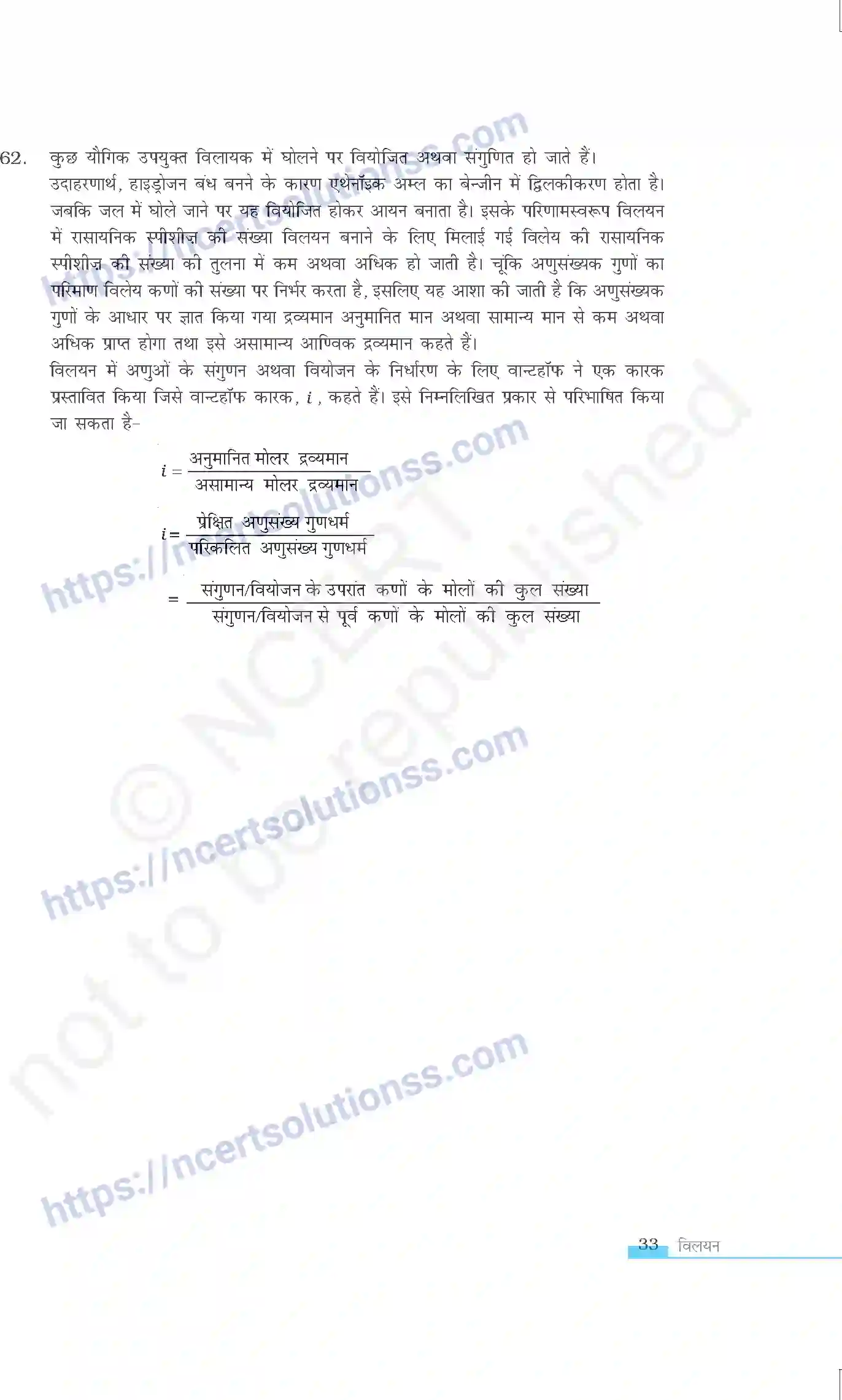 NCERT-Exemplar-Questions-Class-12-Chemistry--विलयन-322-page-16