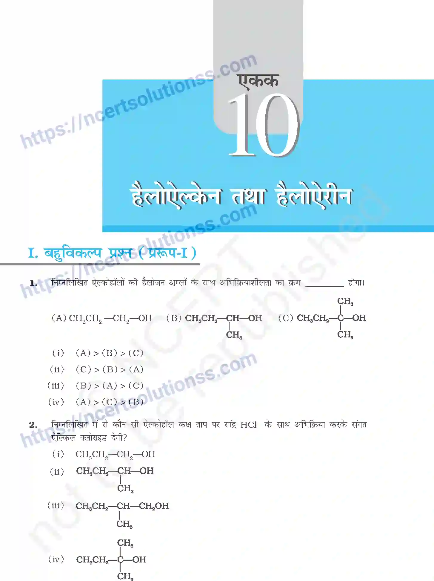 NCERT-Exemplar-Questions-Class-12-Chemistry--हैलोऐलकेन-तथा-हैलोऐरीन-330-page-1