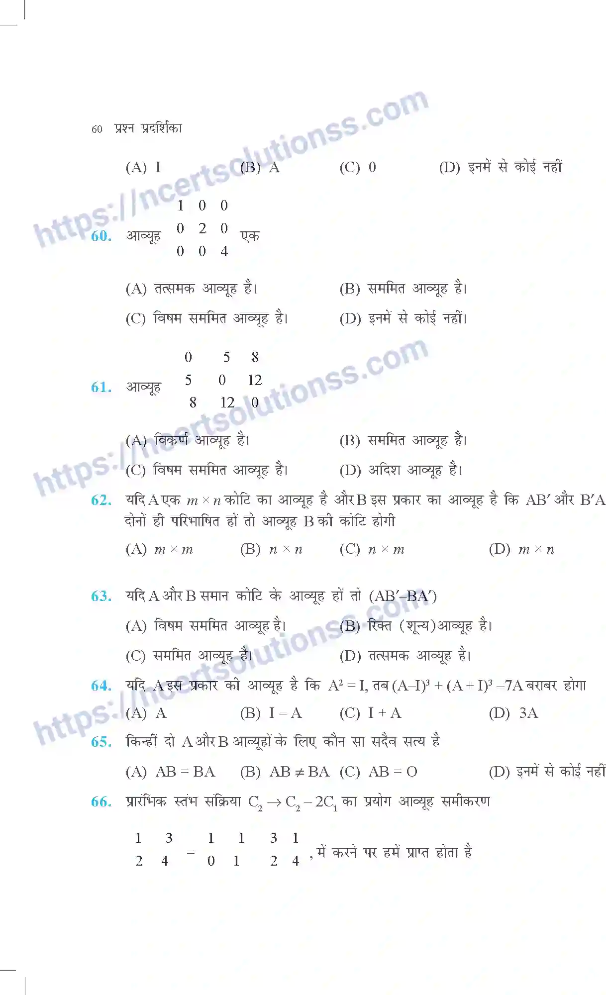 NCERT-Exemplar-Questions-Class-12-Maths--आव्यूह-310-page-20