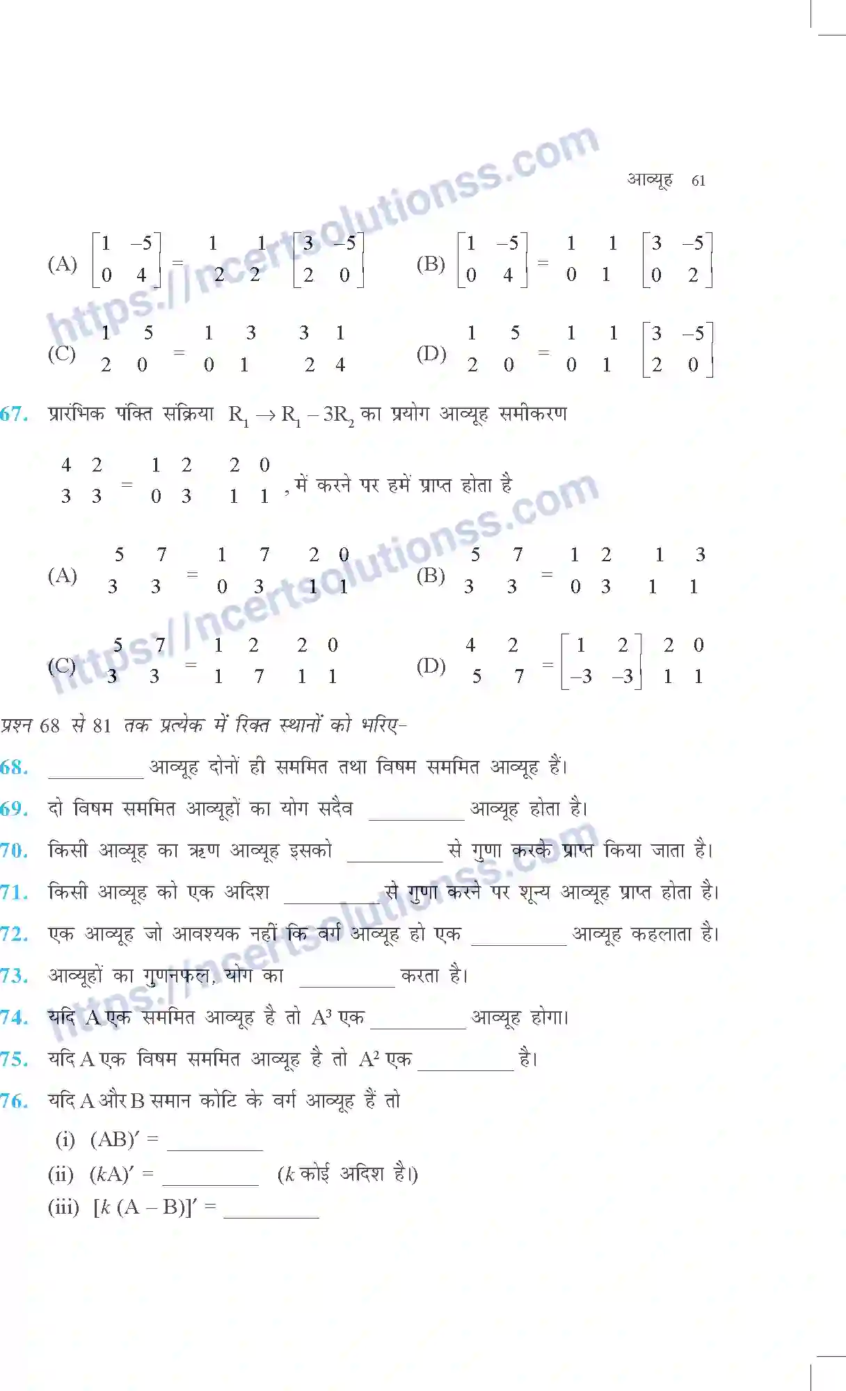 NCERT-Exemplar-Questions-Class-12-Maths--आव्यूह-310-page-21
