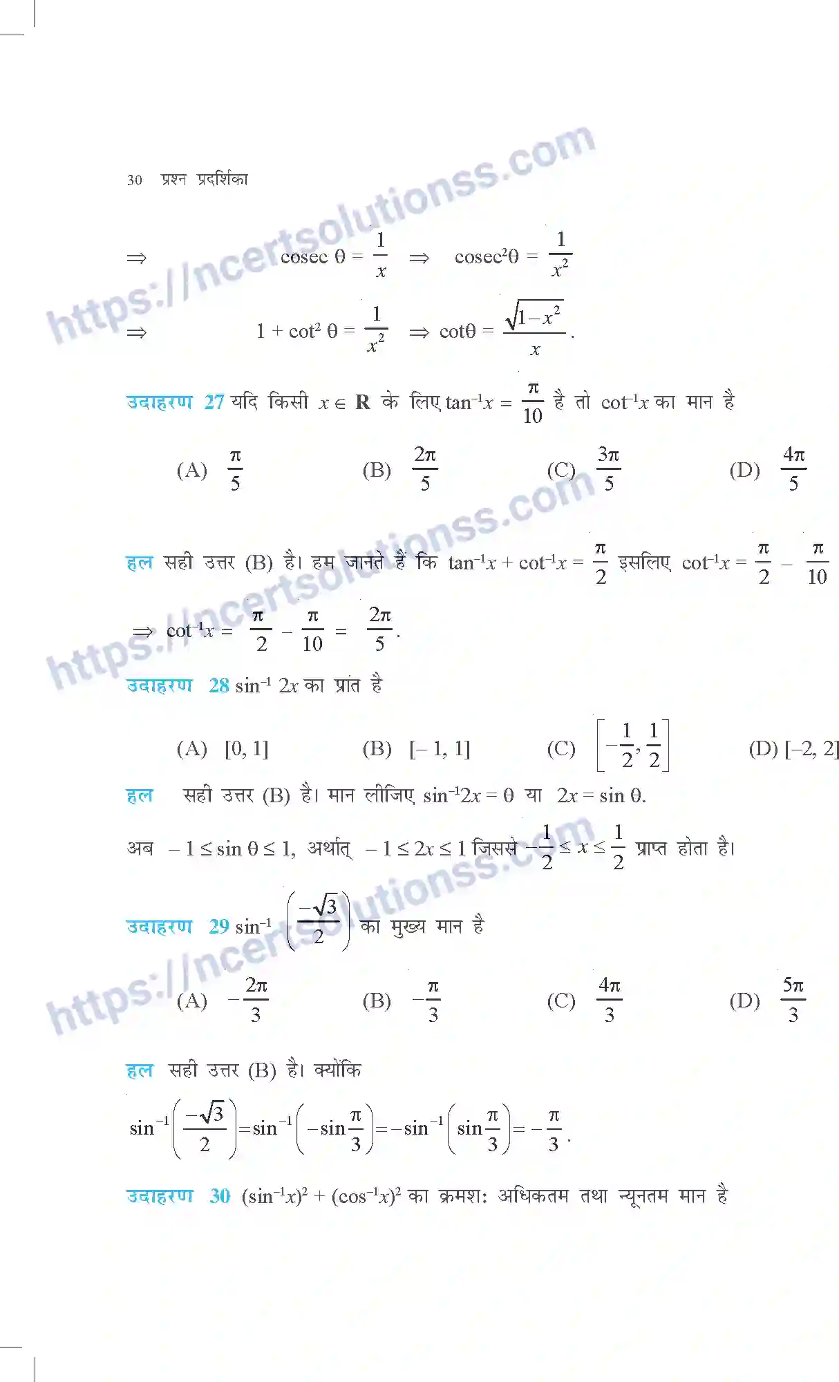 NCERT-Exemplar-Questions-Class-12-Maths--प्रतिलोम-त्रिकोणमितीय-फलन-309-page-13