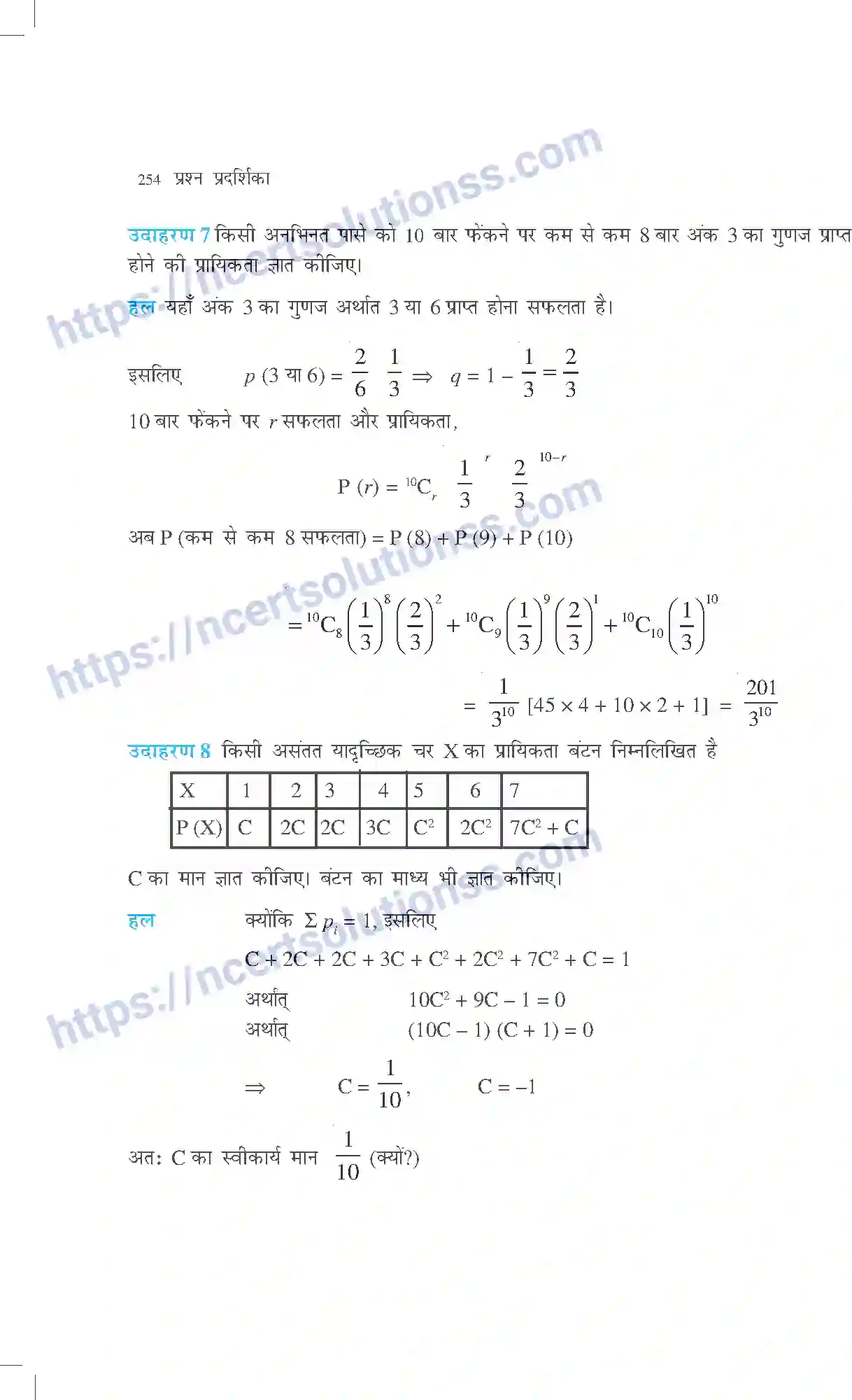 NCERT-Exemplar-Questions-Class-12-Maths--प्रायिकता-320-page-8