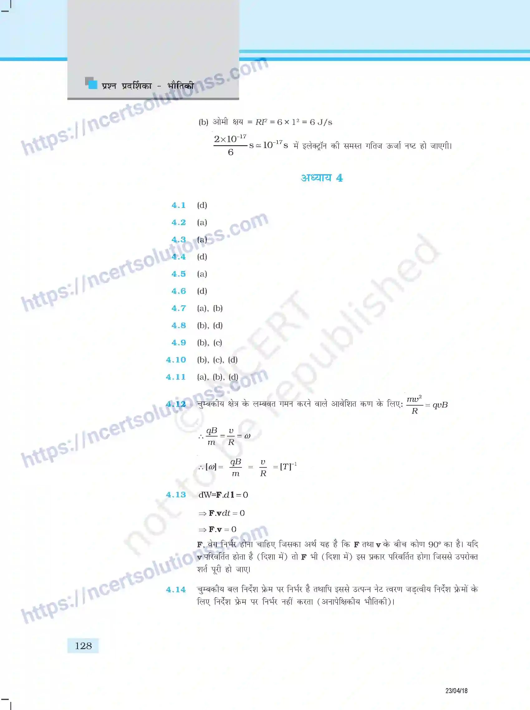 NCERT-Exemplar-Questions-Class-12-Physics--उत्तर-354-page-20