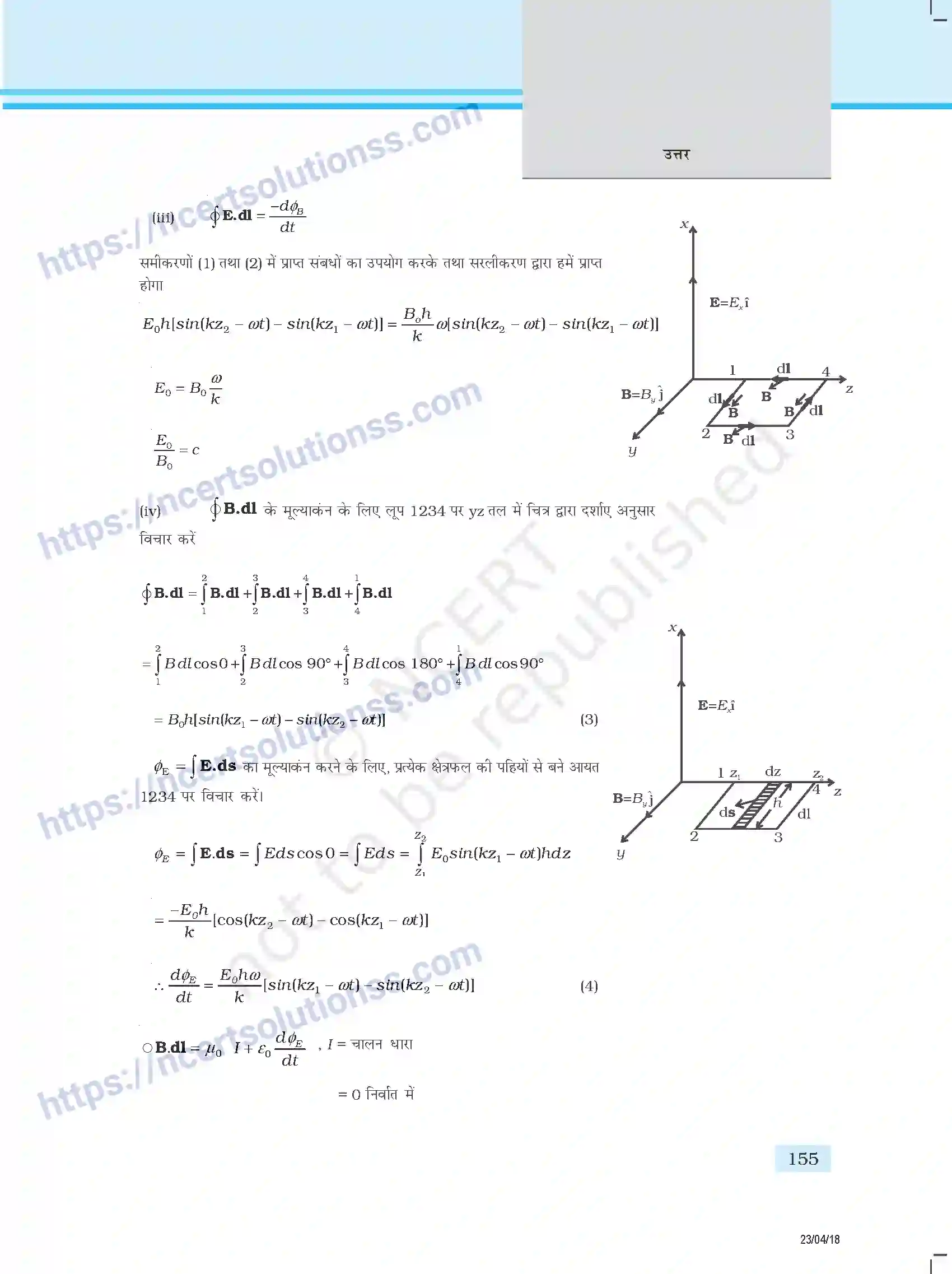 NCERT-Exemplar-Questions-Class-12-Physics--उत्तर-354-page-47