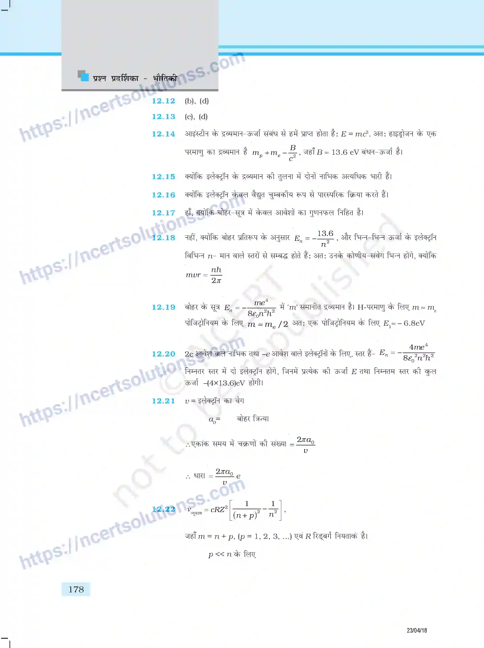 NCERT-Exemplar-Questions-Class-12-Physics--उत्तर-354-page-70