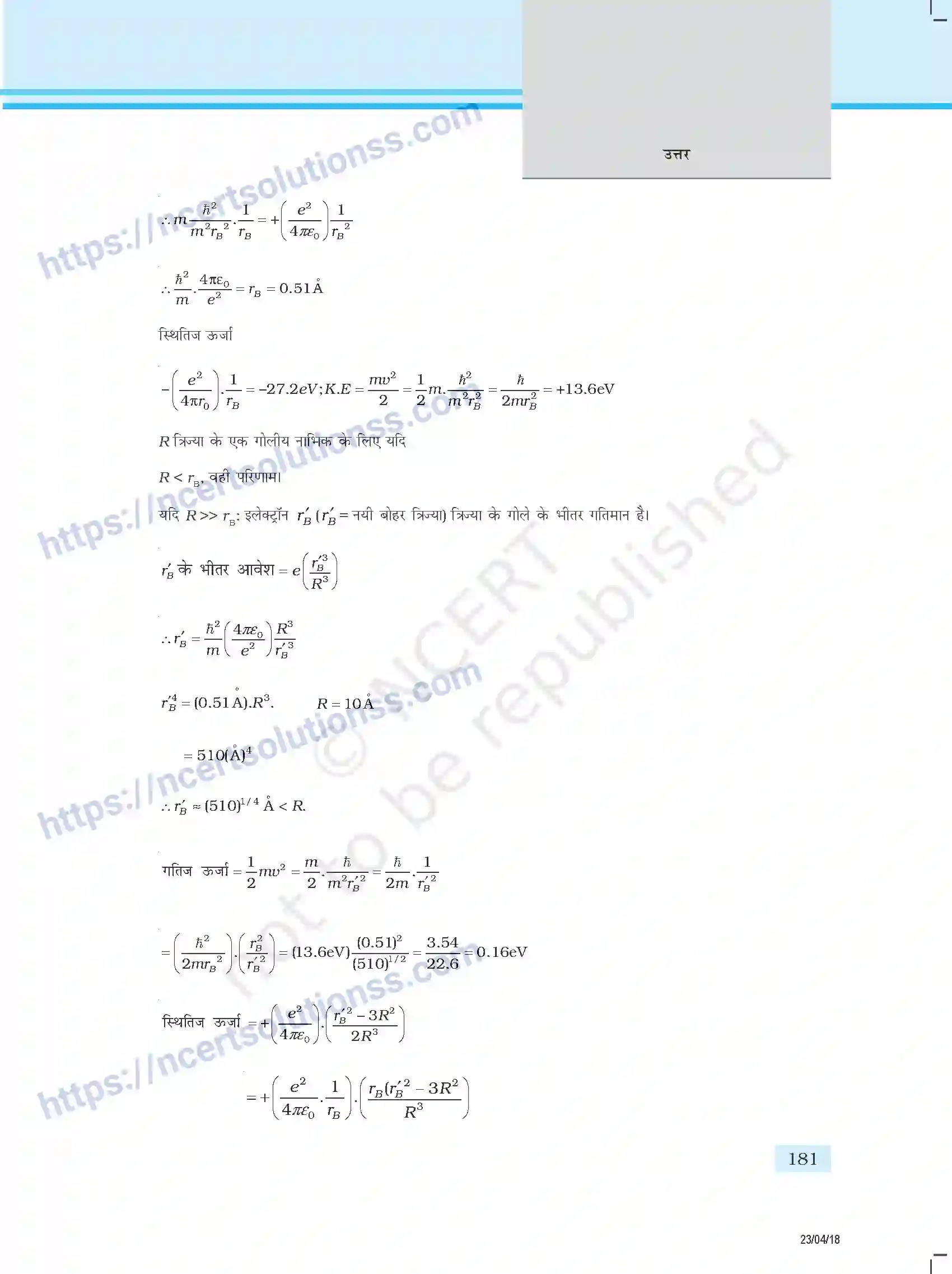 NCERT-Exemplar-Questions-Class-12-Physics--उत्तर-354-page-73