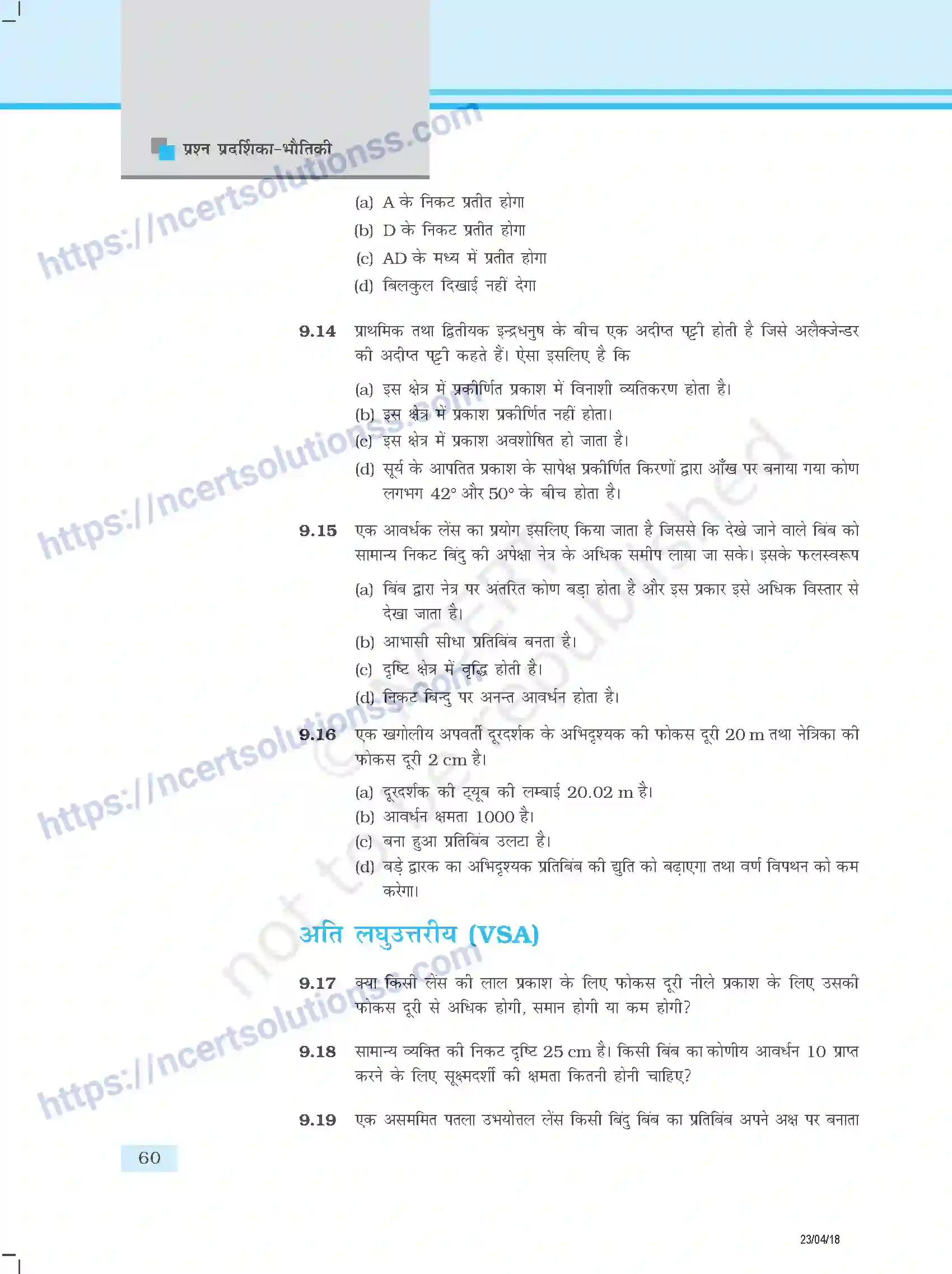 NCERT-Exemplar-Questions-Class-12-Physics--किरण-प्रकाशिकी-एवं-प्रकाशिक-यंत्र-346-page-5
