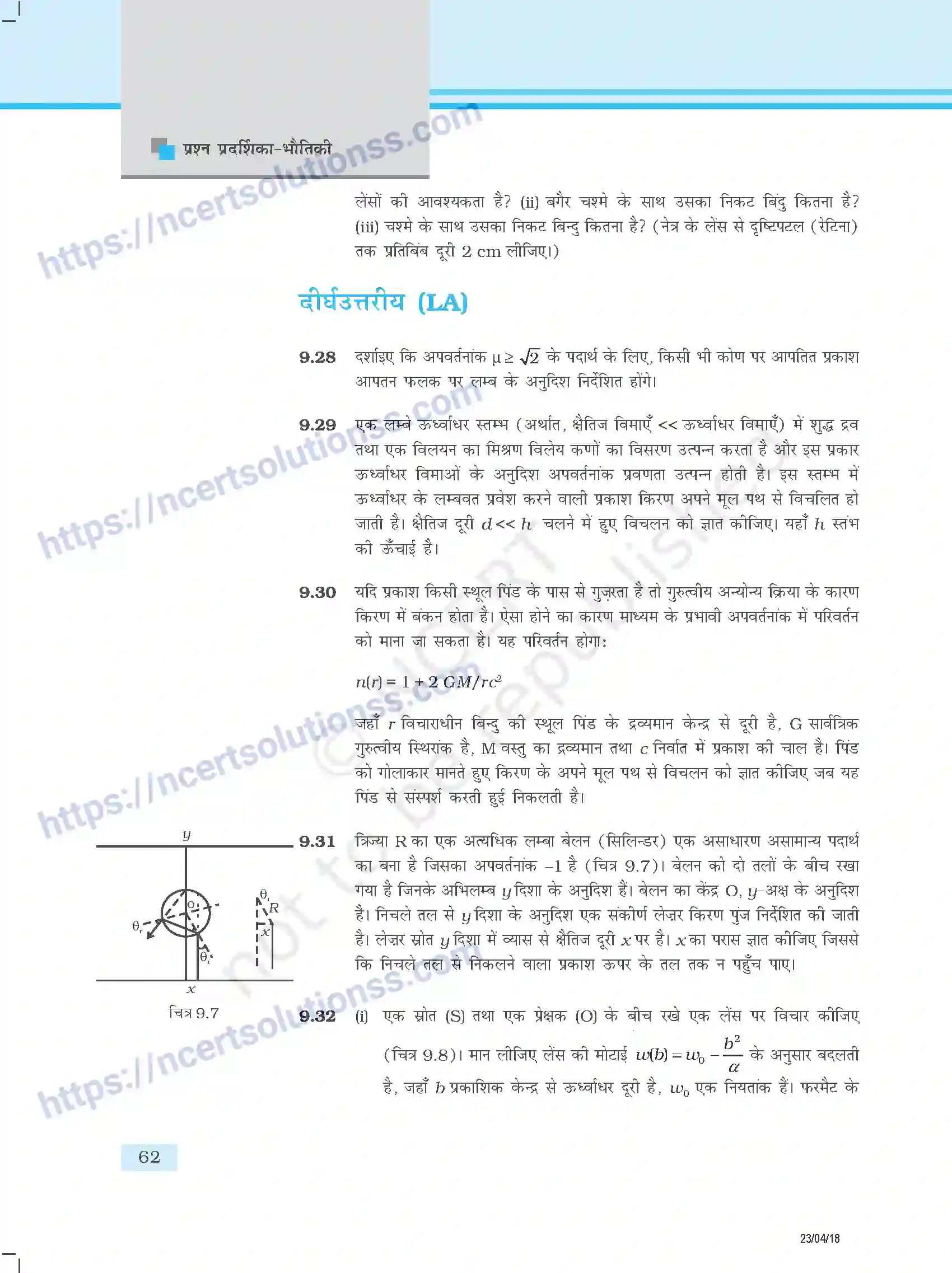 NCERT-Exemplar-Questions-Class-12-Physics--किरण-प्रकाशिकी-एवं-प्रकाशिक-यंत्र-346-page-7