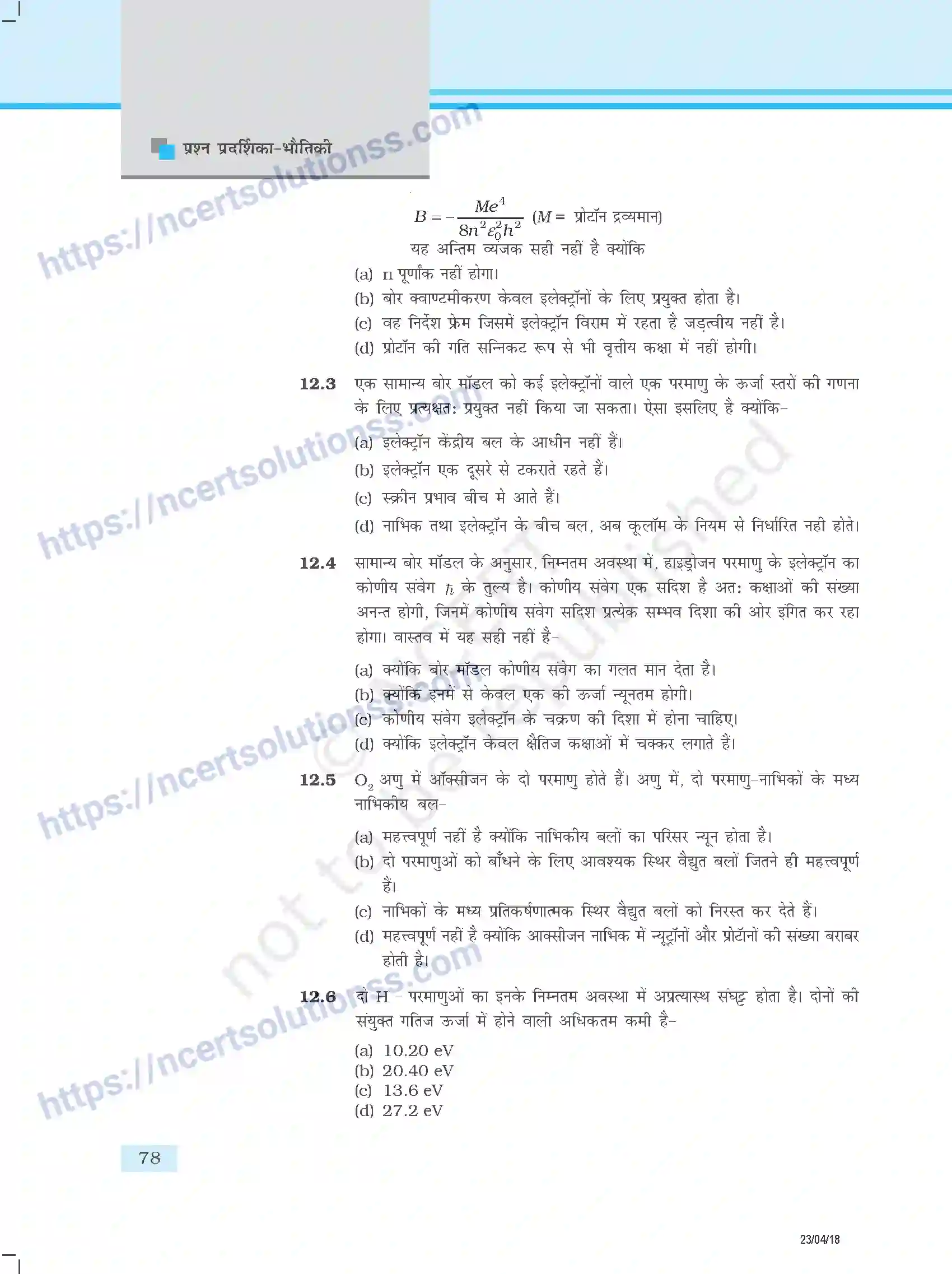 NCERT-Exemplar-Questions-Class-12-Physics--परमाणु-349-page-2