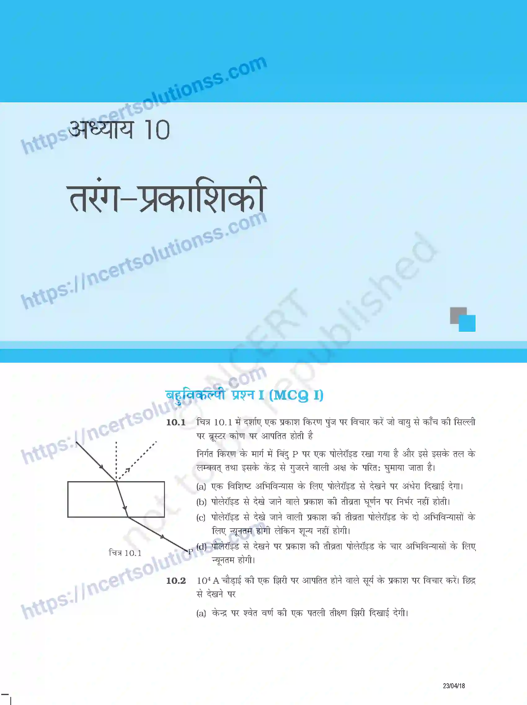 NCERT-Exemplar-Questions-Class-12-Physics--प्रकाशिकी-347-page-1