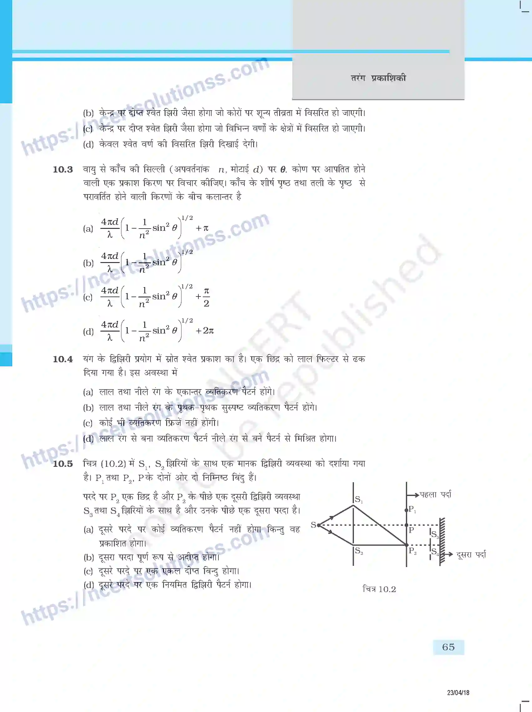 NCERT-Exemplar-Questions-Class-12-Physics--प्रकाशिकी-347-page-2