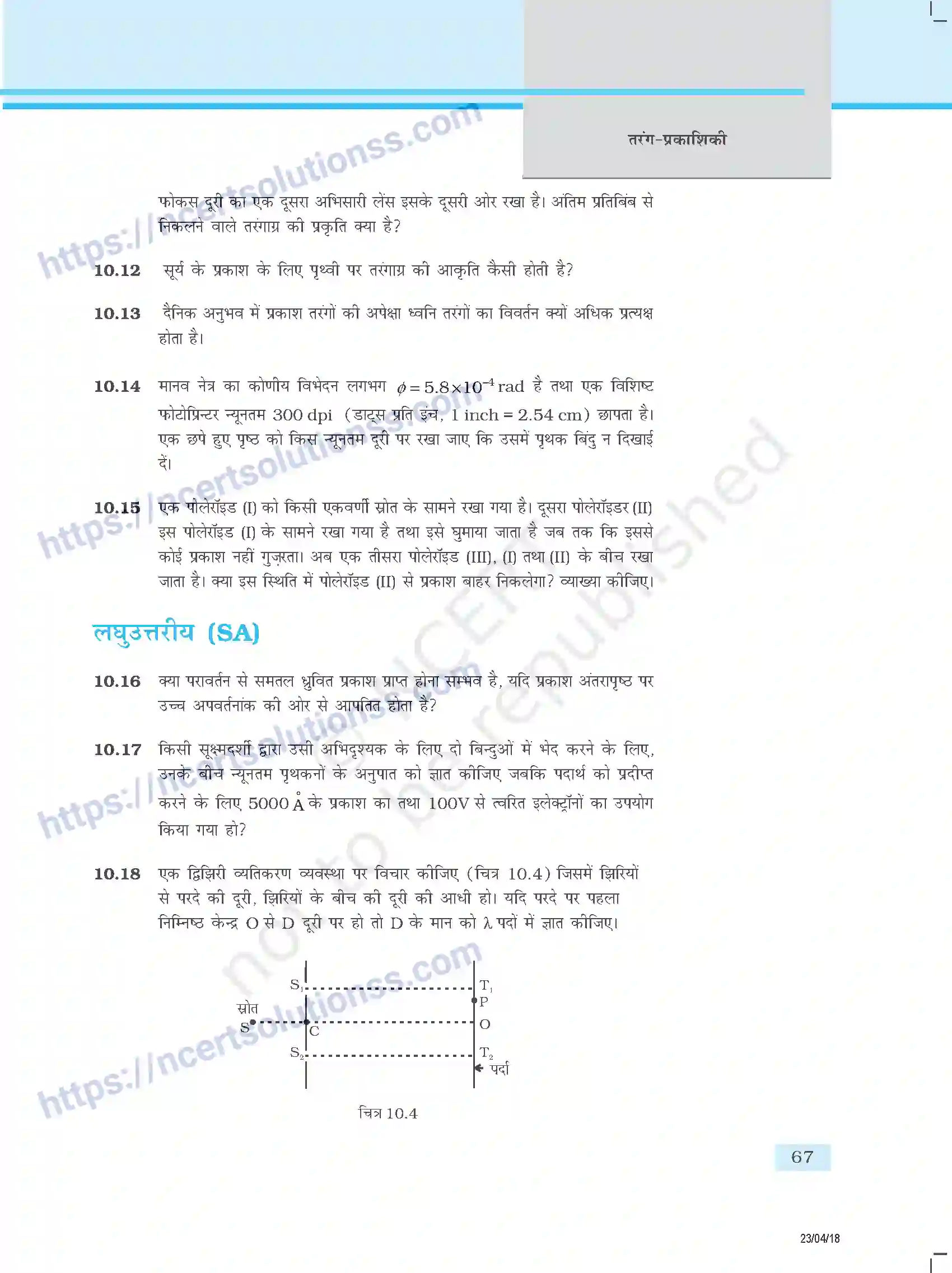 NCERT-Exemplar-Questions-Class-12-Physics--प्रकाशिकी-347-page-4