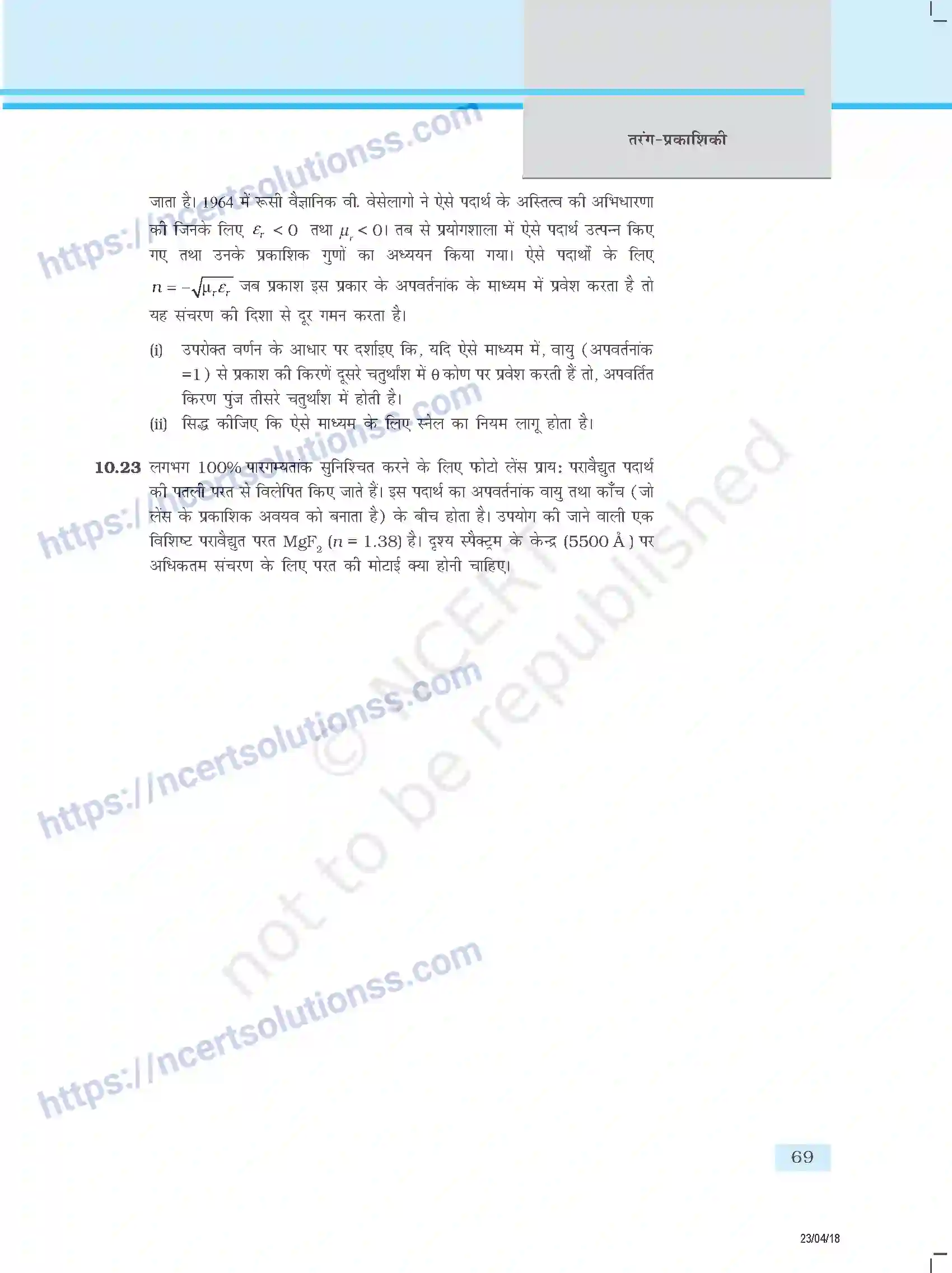NCERT-Exemplar-Questions-Class-12-Physics--प्रकाशिकी-347-page-6