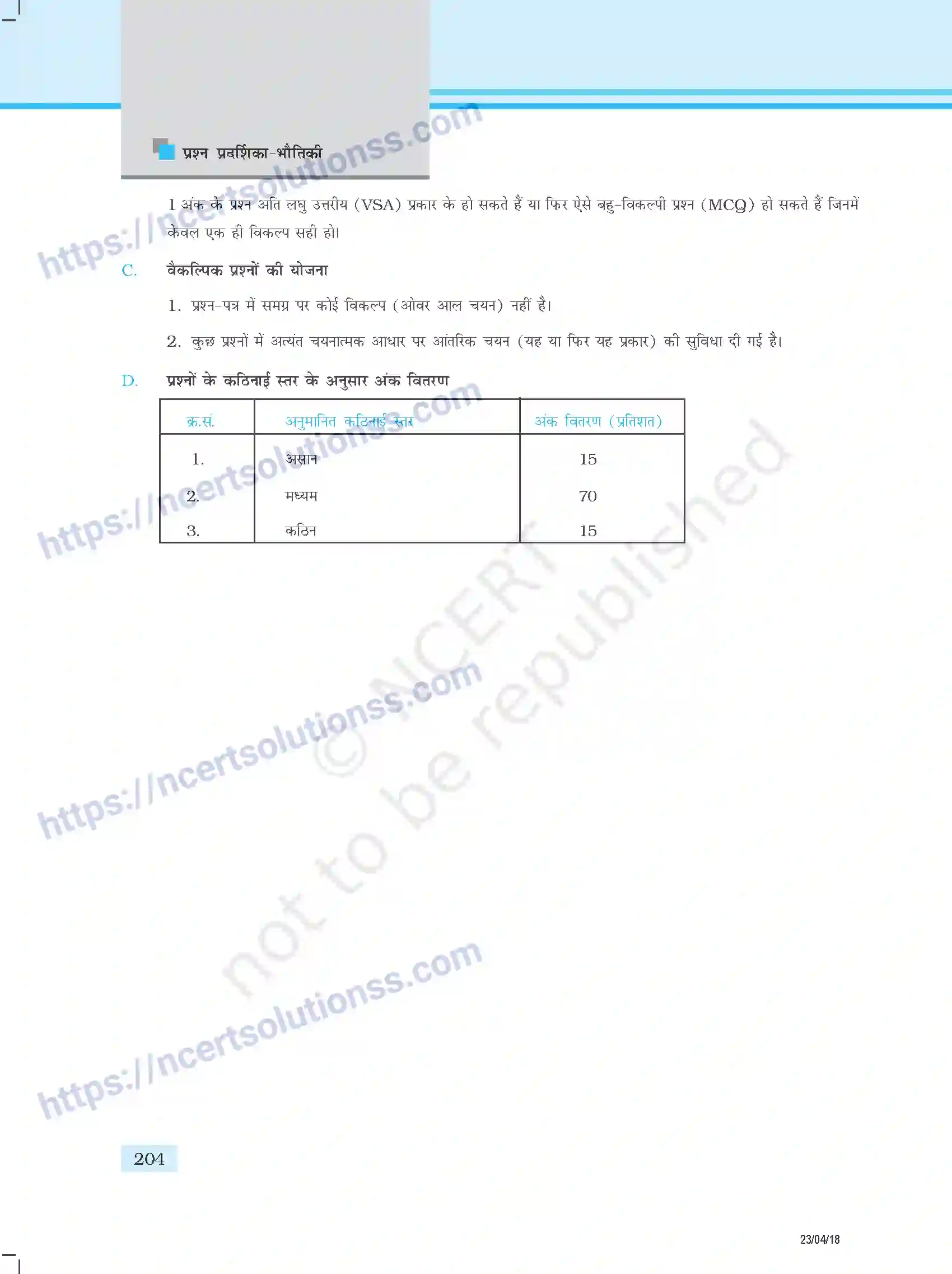 NCERT-Exemplar-Questions-Class-12-Physics--प्रतिदर्श-प्रश्नपत्र-353-page-2
