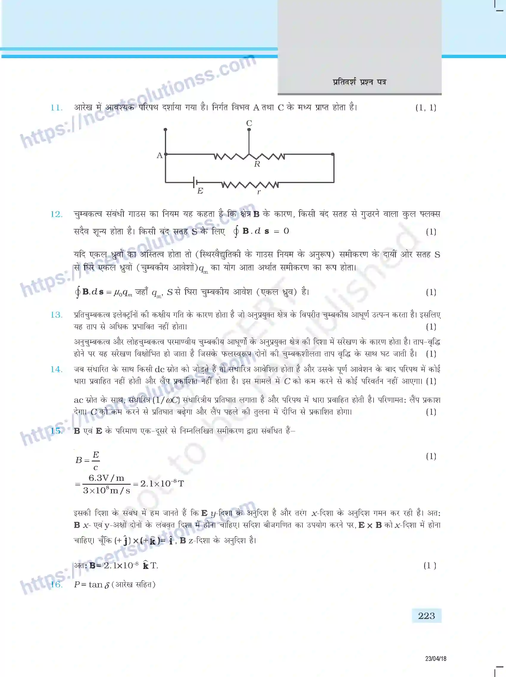 NCERT-Exemplar-Questions-Class-12-Physics--प्रतिदर्श-प्रश्नपत्र-353-page-21