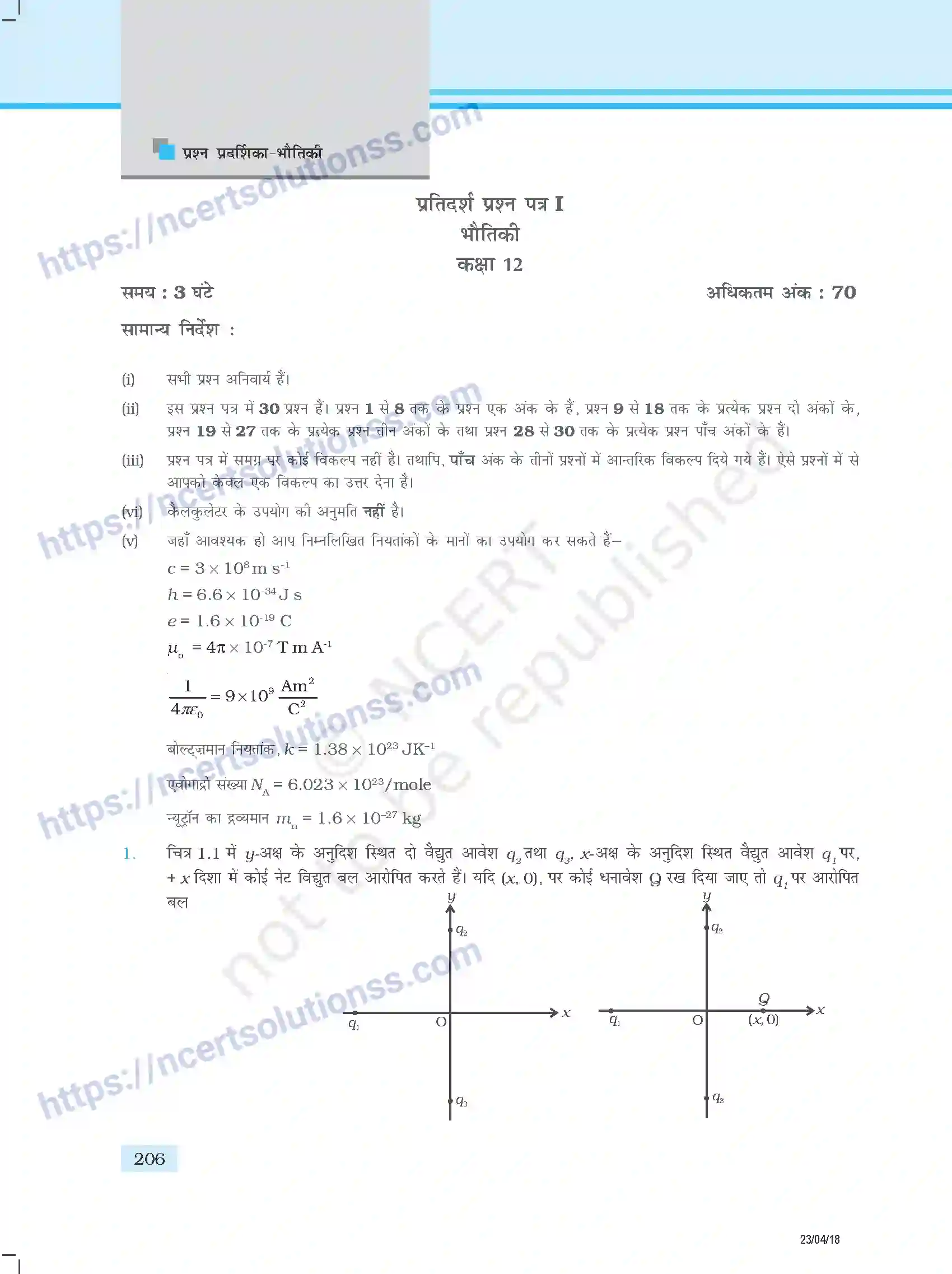NCERT-Exemplar-Questions-Class-12-Physics--प्रतिदर्श-प्रश्नपत्र-353-page-4